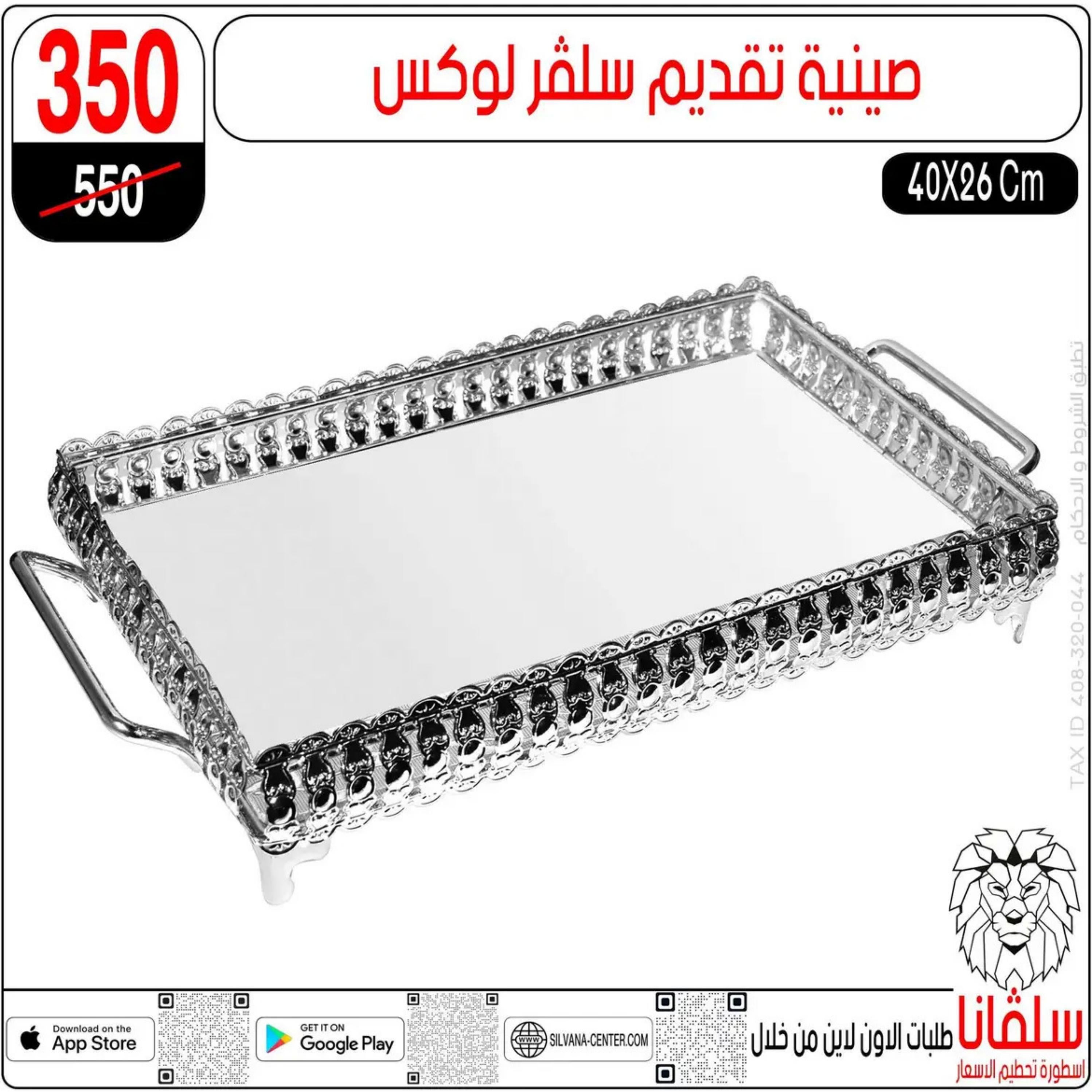 عروض سلفانا سنتر الزاوية الحمراء من 5 إبريل 2024 عرض النار