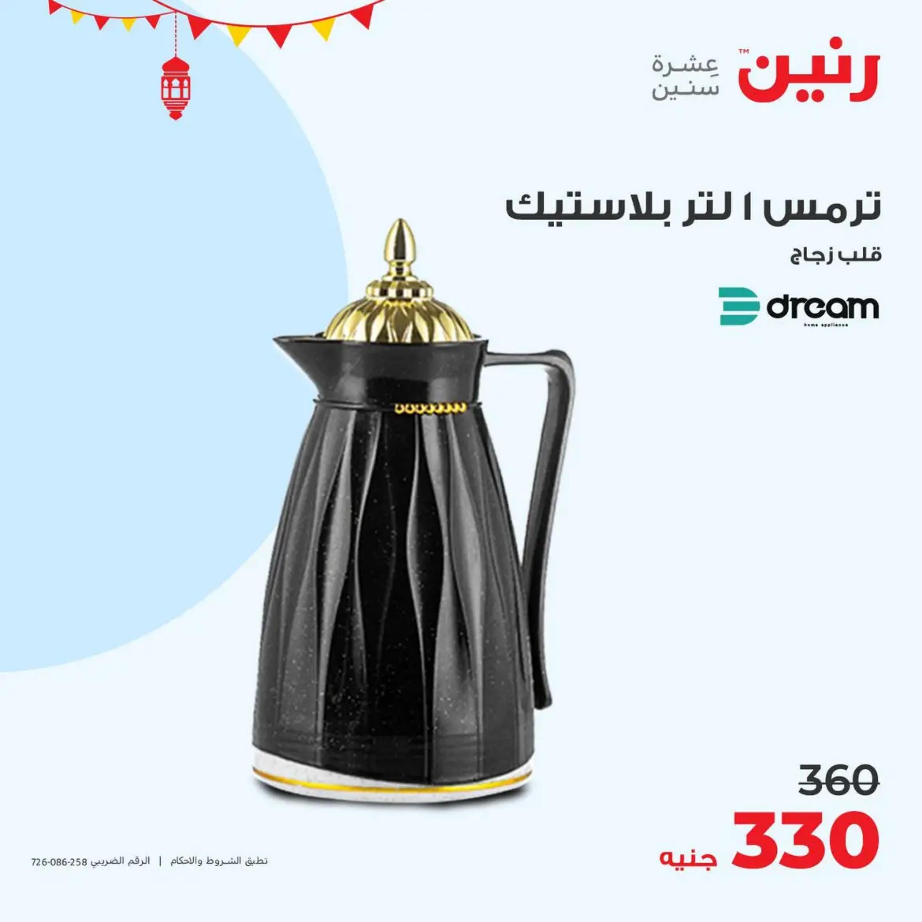 عروض رنين يوم الإثنين 8 أبريل 2024 أدوات المطبخ أفضل الأسعار