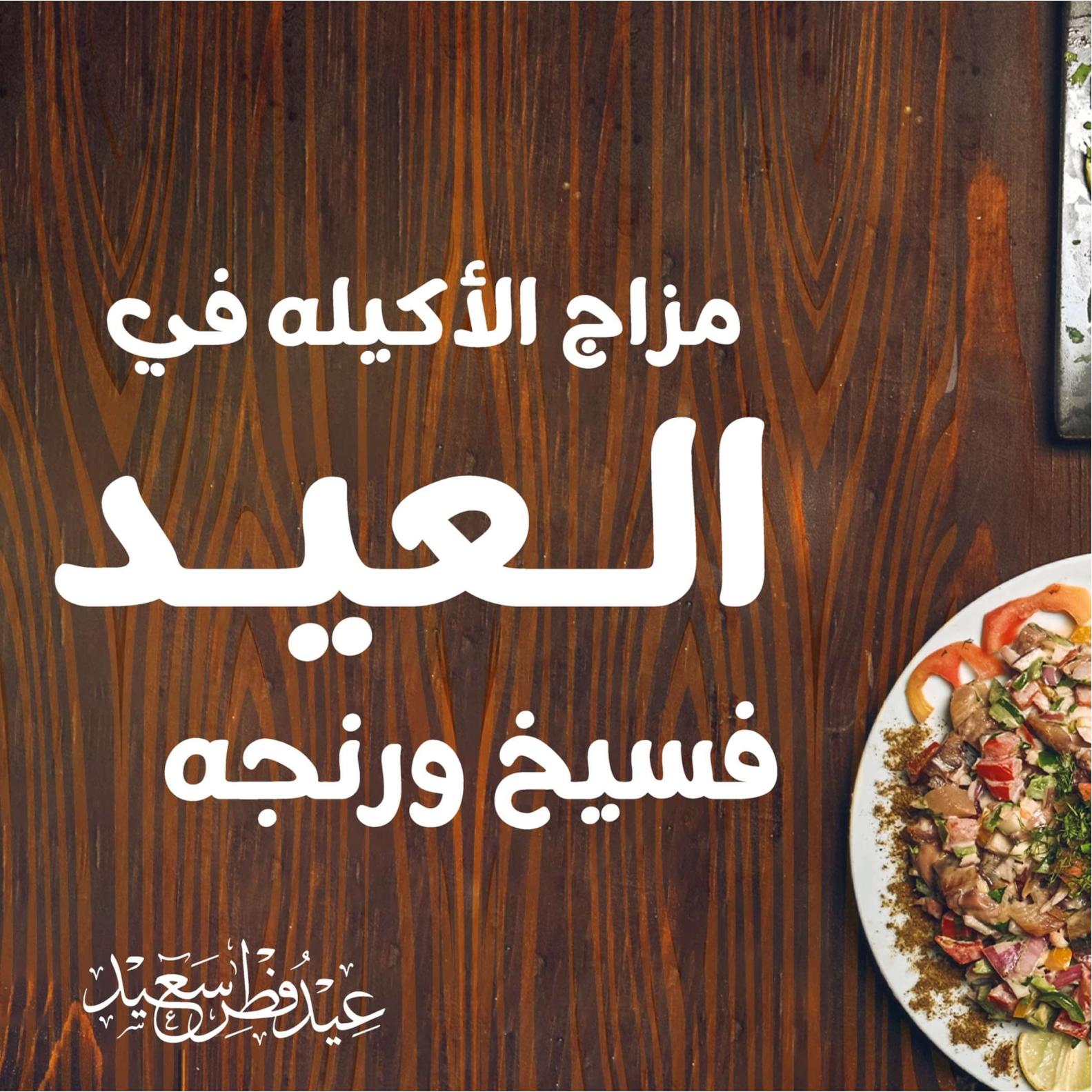 عروض جملة ماركت من 5 حتى 15 إبريل 2024 مهرجان الفسيخ والرنجة