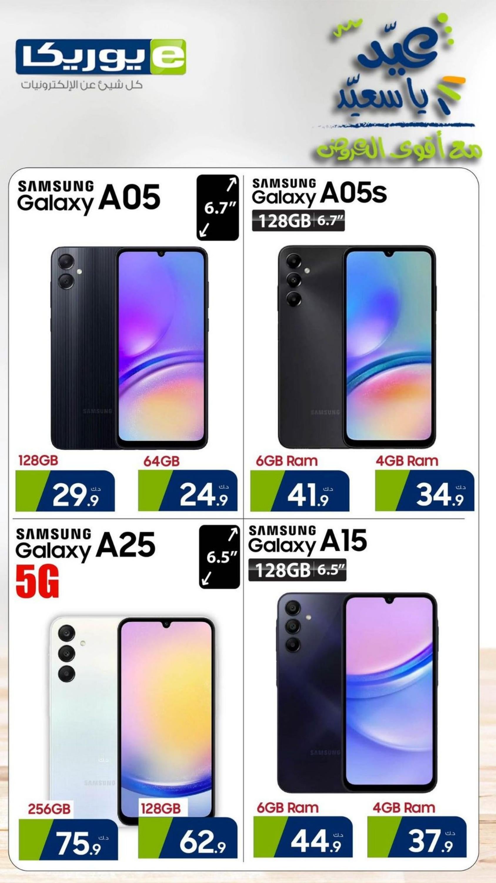 عروض يوريكا الكويت الإثنين 8 إبريل 2024 الموبيل الشاشات الأجهزة