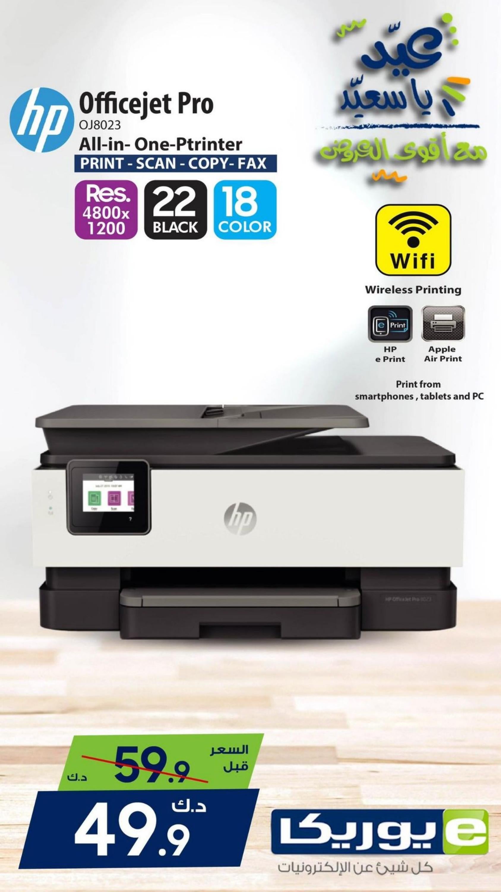 عروض يوريكا الكويت الإثنين 8 إبريل 2024 الموبيل الشاشات الأجهزة