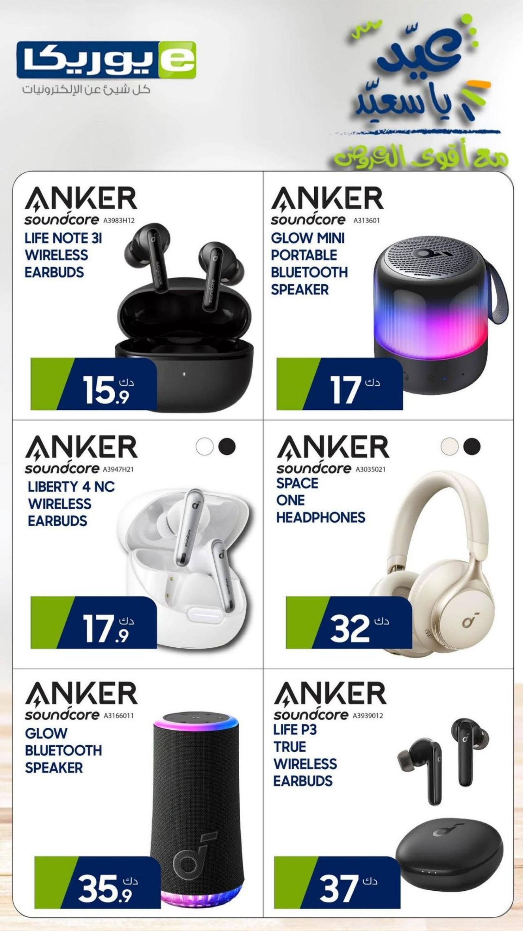 عروض يوريكا الكويت الإثنين 8 إبريل 2024 الموبيل الشاشات الأجهزة