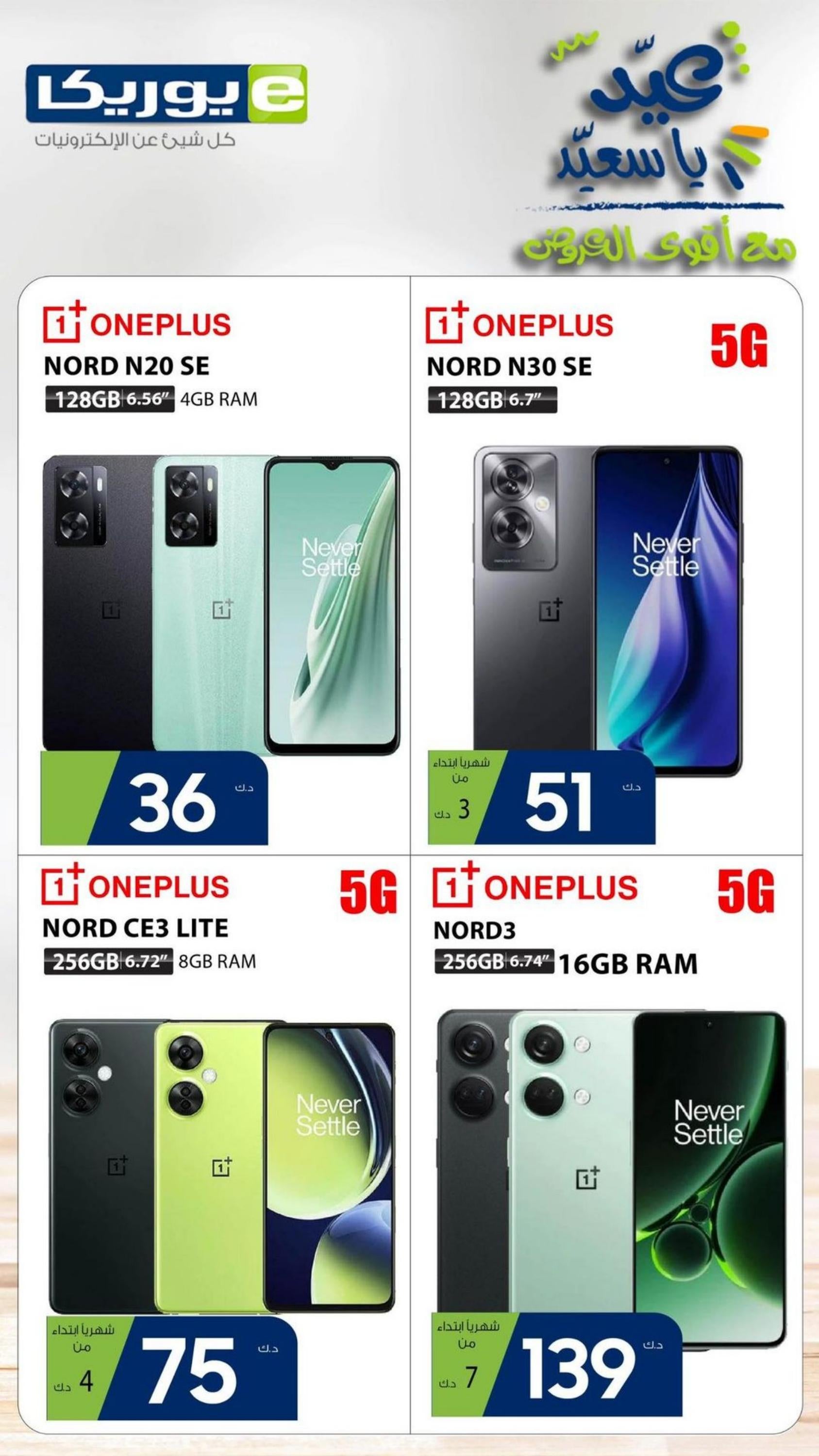 عروض يوريكا الكويت الإثنين 8 إبريل 2024 الموبيل الشاشات الأجهزة