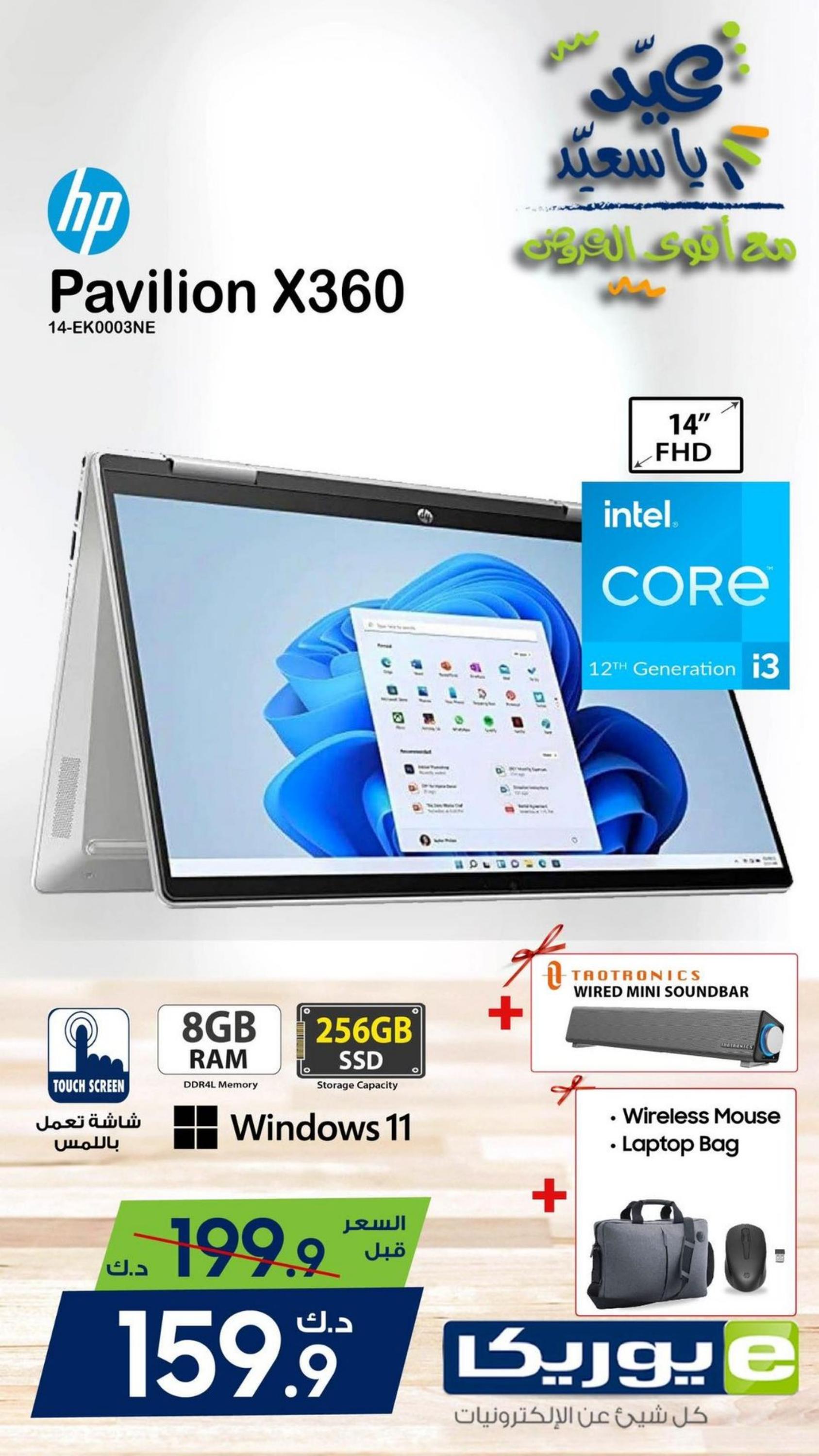 عروض يوريكا الكويت الإثنين 8 إبريل 2024 الموبيل الشاشات الأجهزة