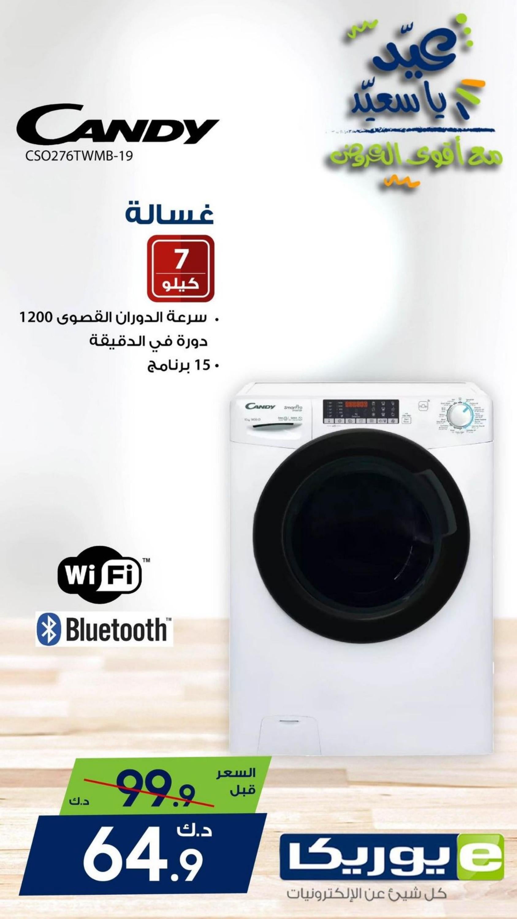 عروض يوريكا الكويت الإثنين 8 إبريل 2024 الموبيل الشاشات الأجهزة