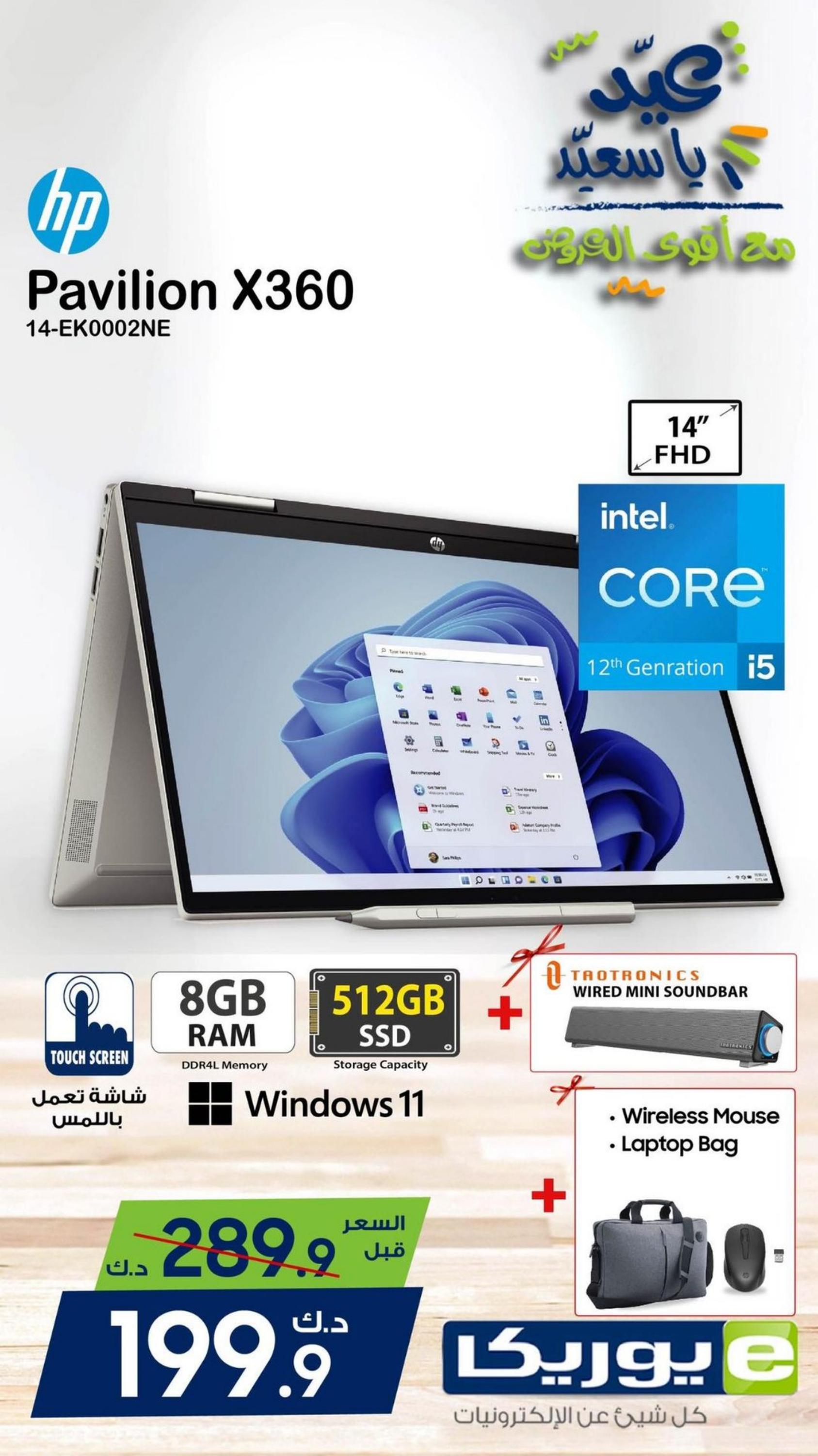 عروض يوريكا الكويت الإثنين 8 إبريل 2024 الموبيل الشاشات الأجهزة