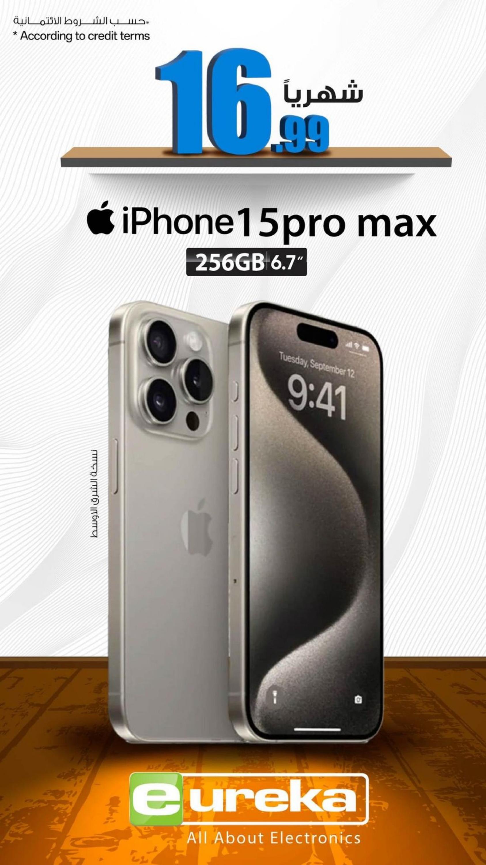 عروض يوريكا الكويت الإثنين 8 إبريل 2024 الموبيل الشاشات الأجهزة