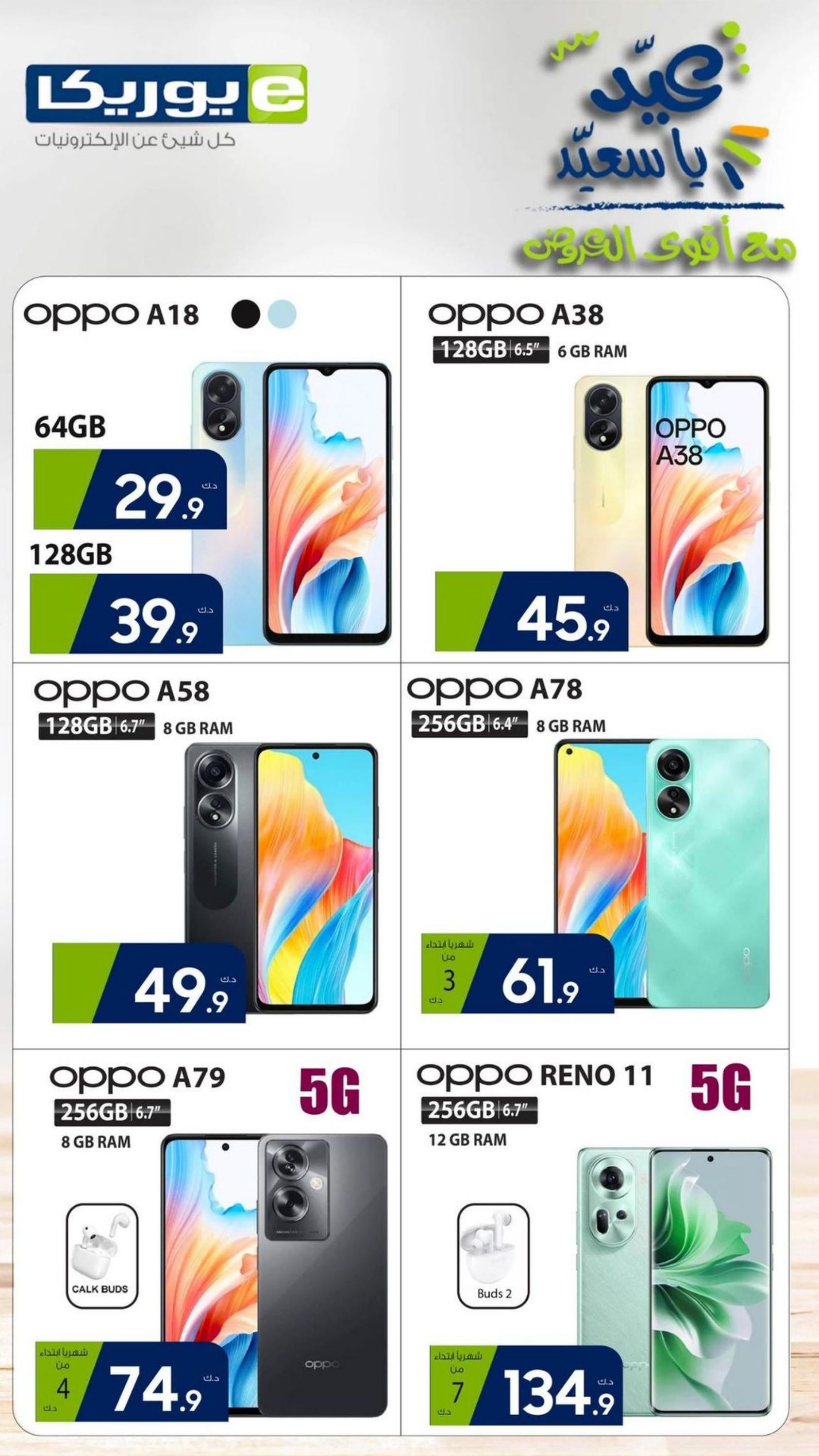 عروض يوريكا الكويت الإثنين 8 إبريل 2024 الموبيل الشاشات الأجهزة