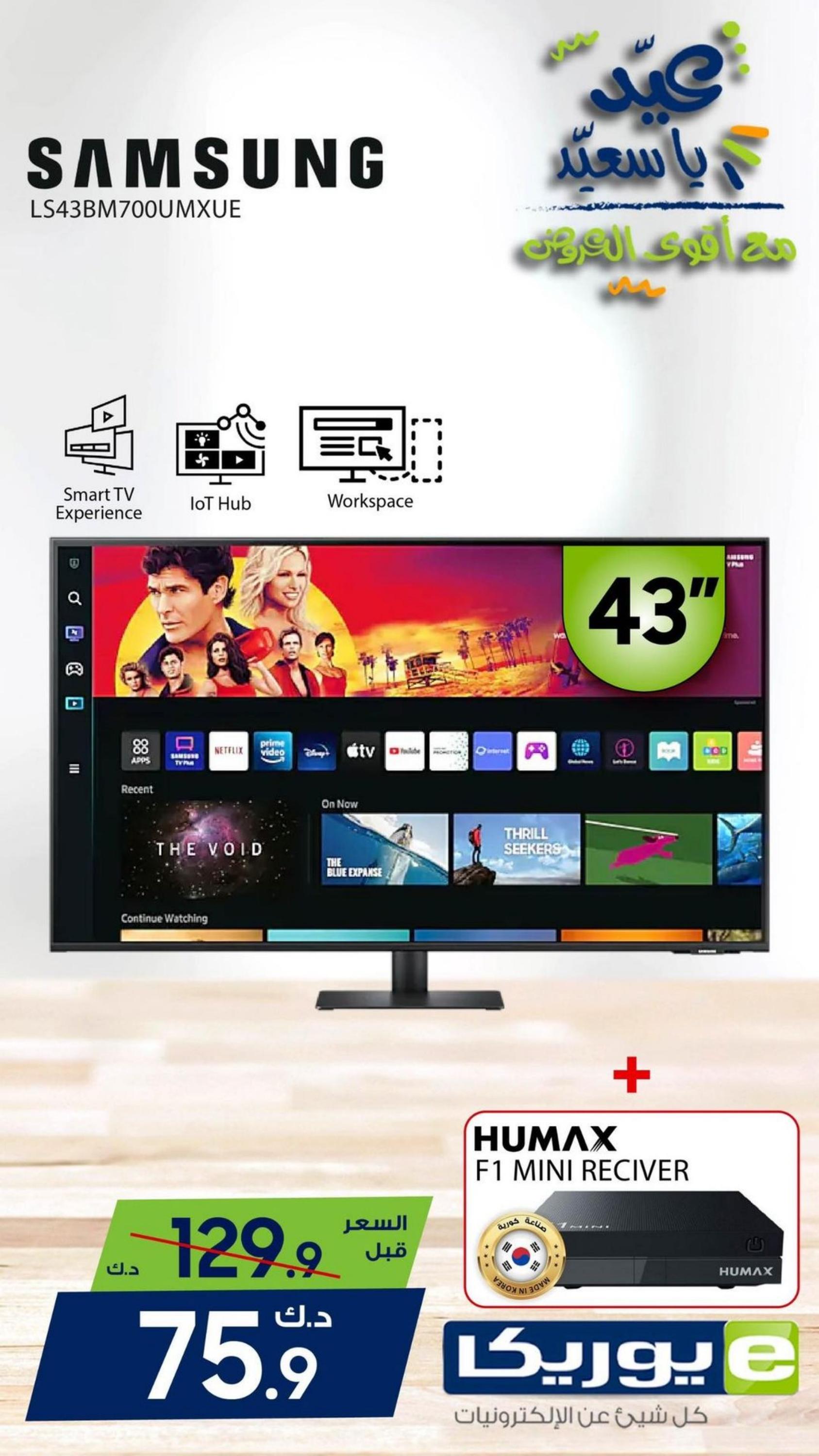 عروض يوريكا الكويت الإثنين 8 إبريل 2024 الموبيل الشاشات الأجهزة