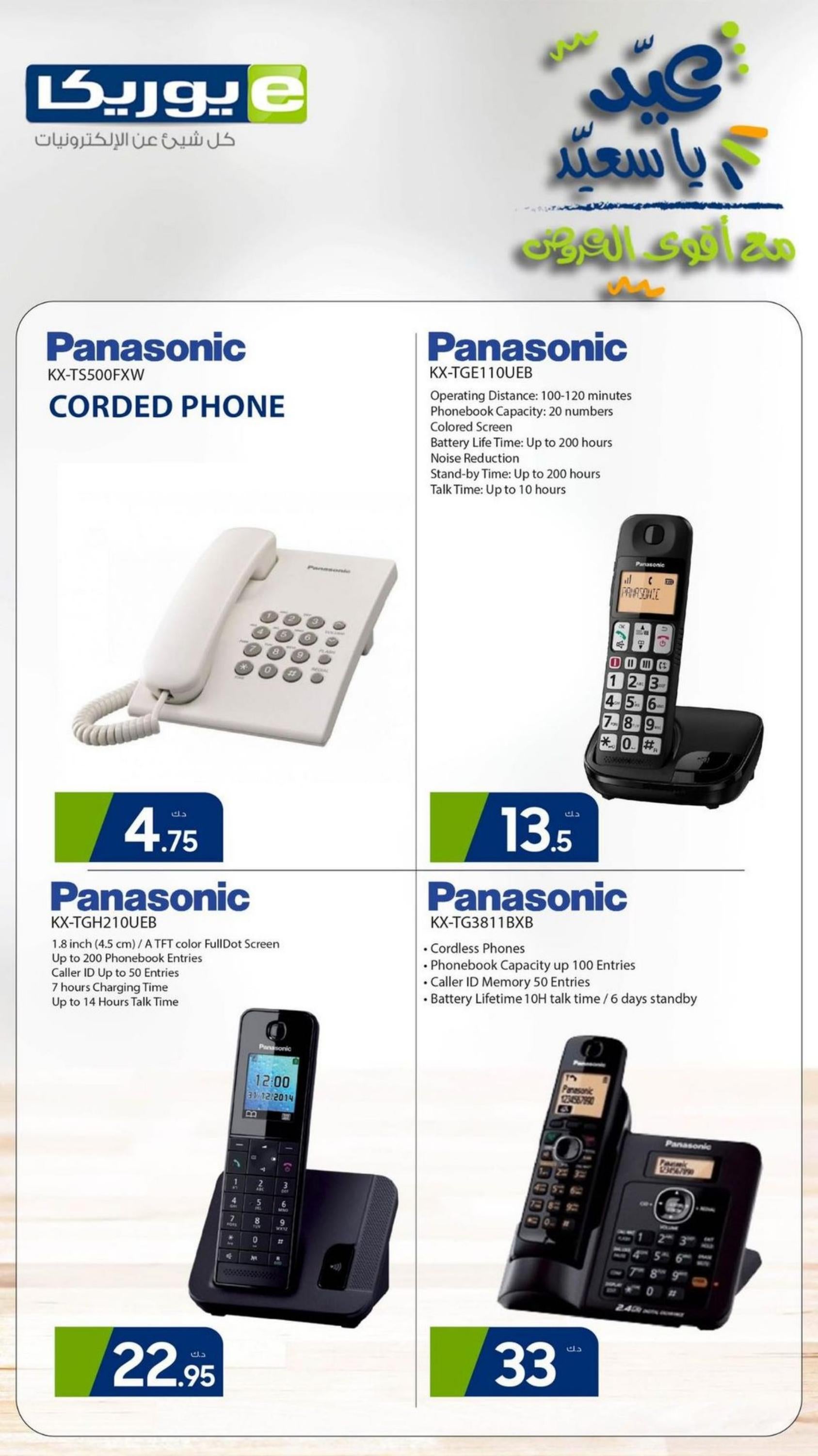 عروض يوريكا الكويت الإثنين 8 إبريل 2024 الموبيل الشاشات الأجهزة