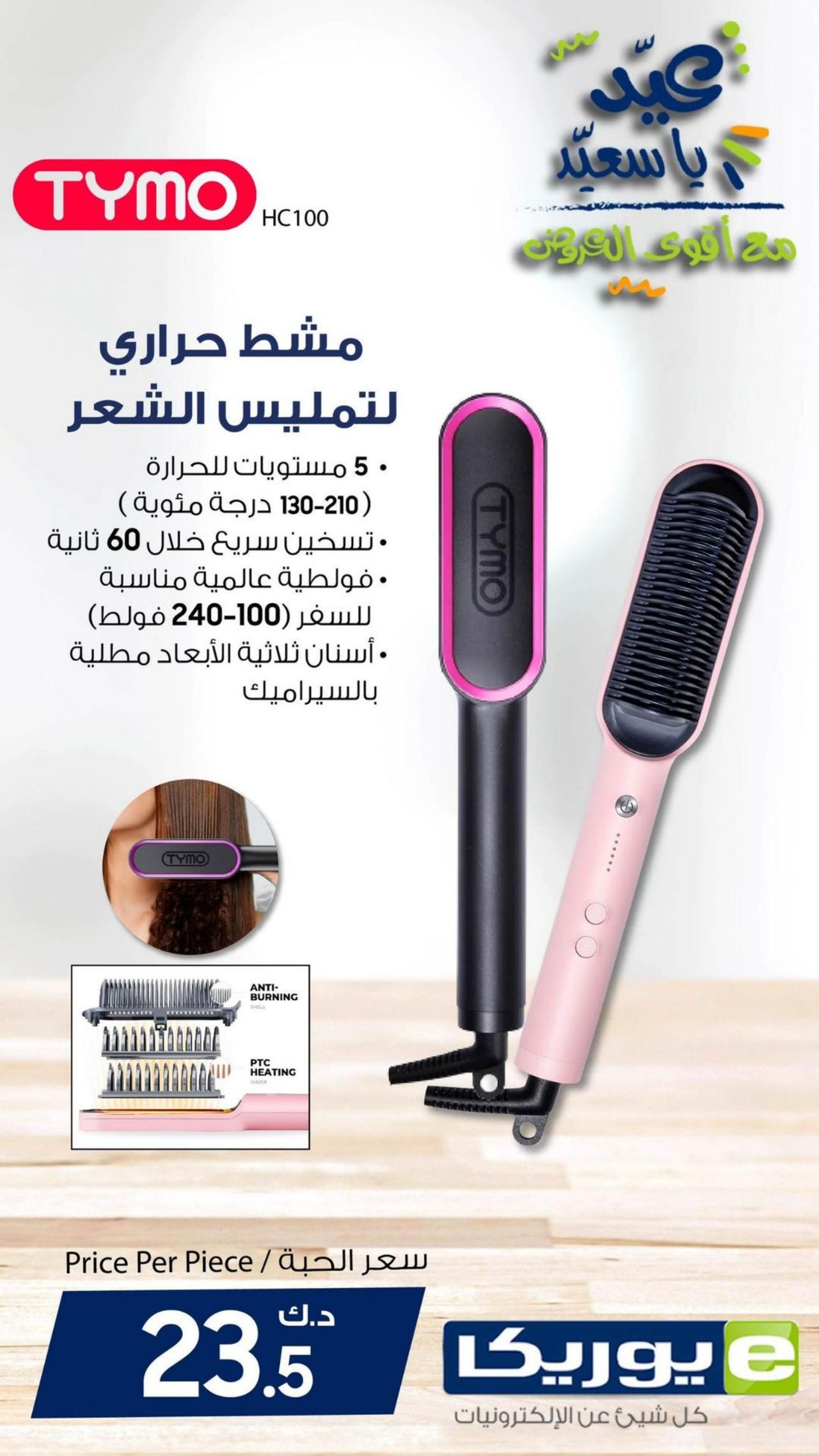 عروض يوريكا الكويت الإثنين 8 إبريل 2024 الموبيل الشاشات الأجهزة