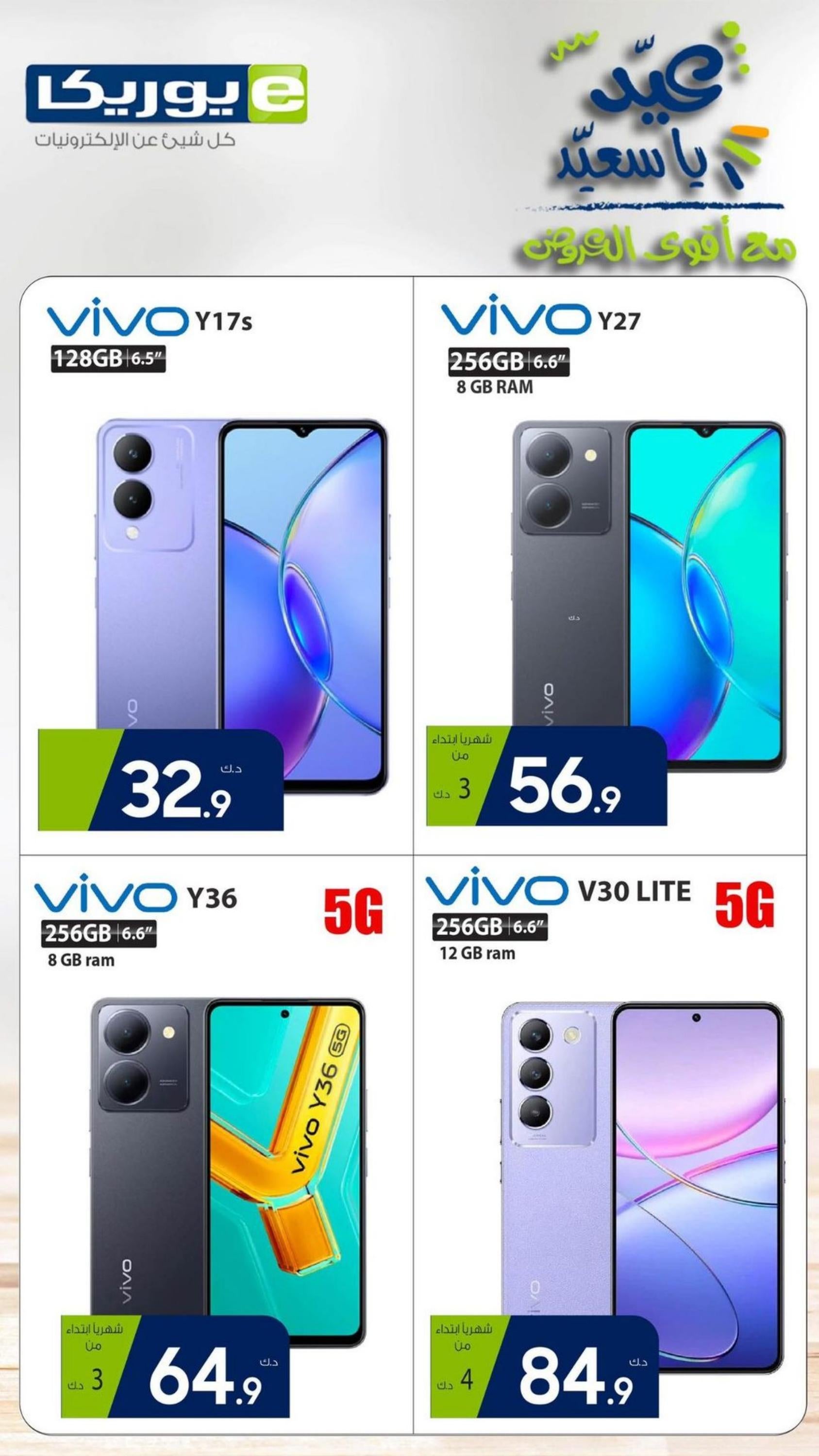 عروض يوريكا الكويت الإثنين 8 إبريل 2024 الموبيل الشاشات الأجهزة