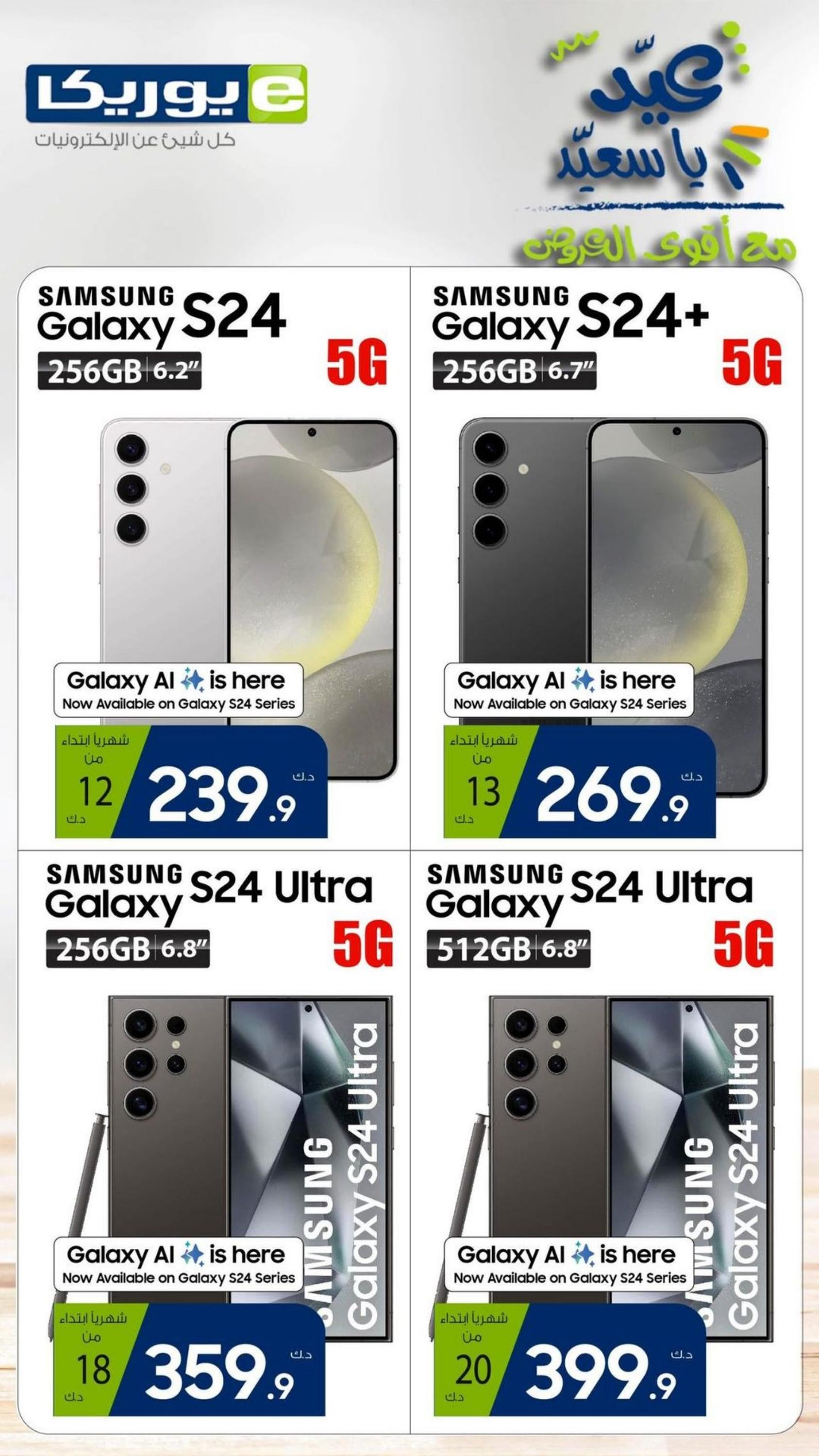 عروض يوريكا الكويت الإثنين 8 إبريل 2024 الموبيل الشاشات الأجهزة