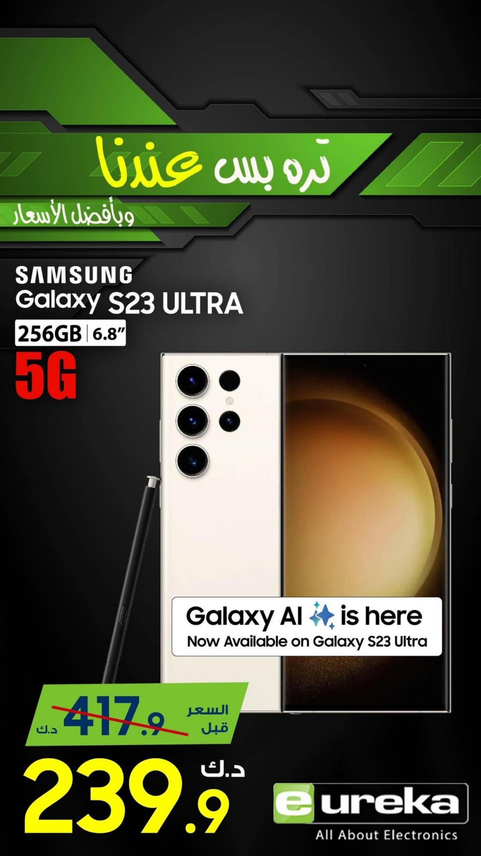 عروض يوريكا الكويت الإثنين 8 إبريل 2024 الموبيل الشاشات الأجهزة