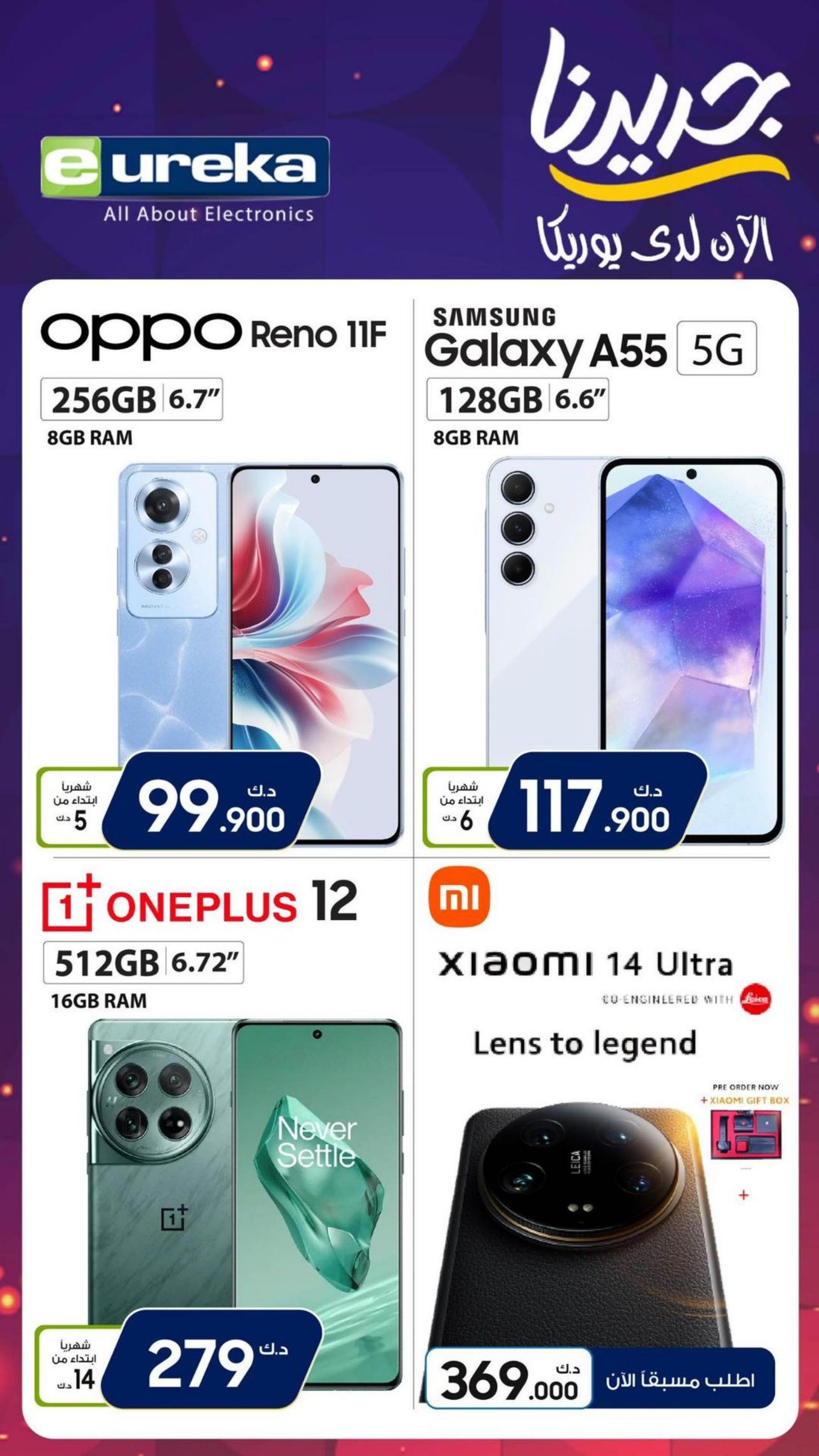 عروض يوريكا الكويت الإثنين 8 إبريل 2024 الموبيل الشاشات الأجهزة