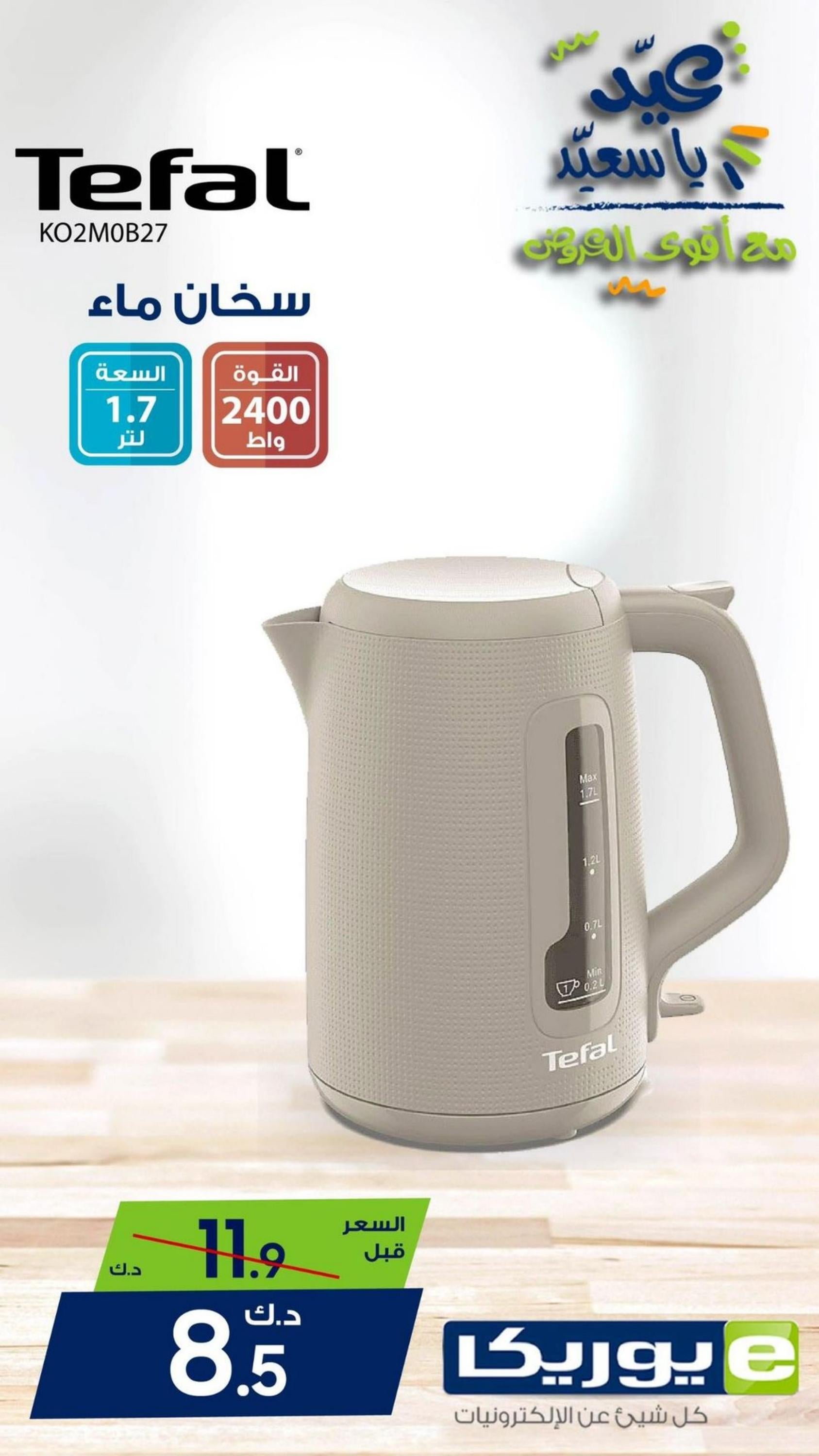 عروض يوريكا الكويت الإثنين 8 إبريل 2024 الموبيل الشاشات الأجهزة