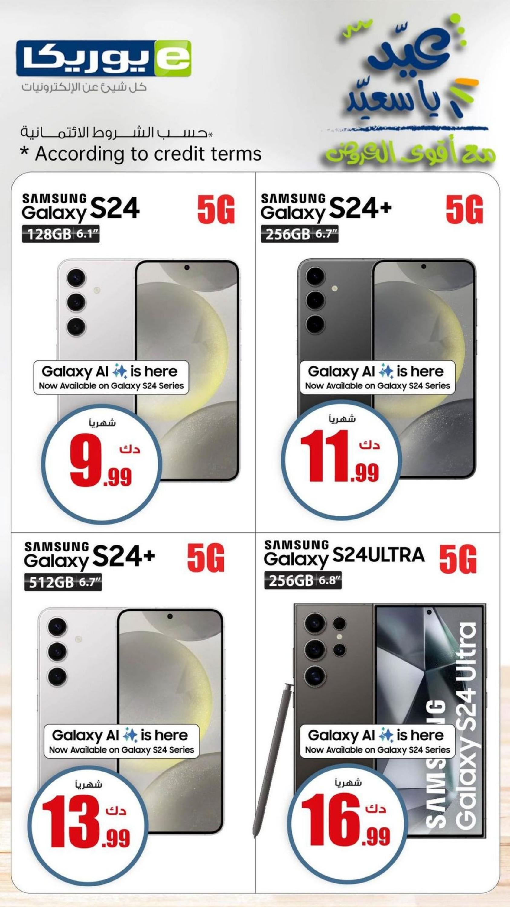 عروض يوريكا الكويت الإثنين 8 إبريل 2024 الموبيل الشاشات الأجهزة