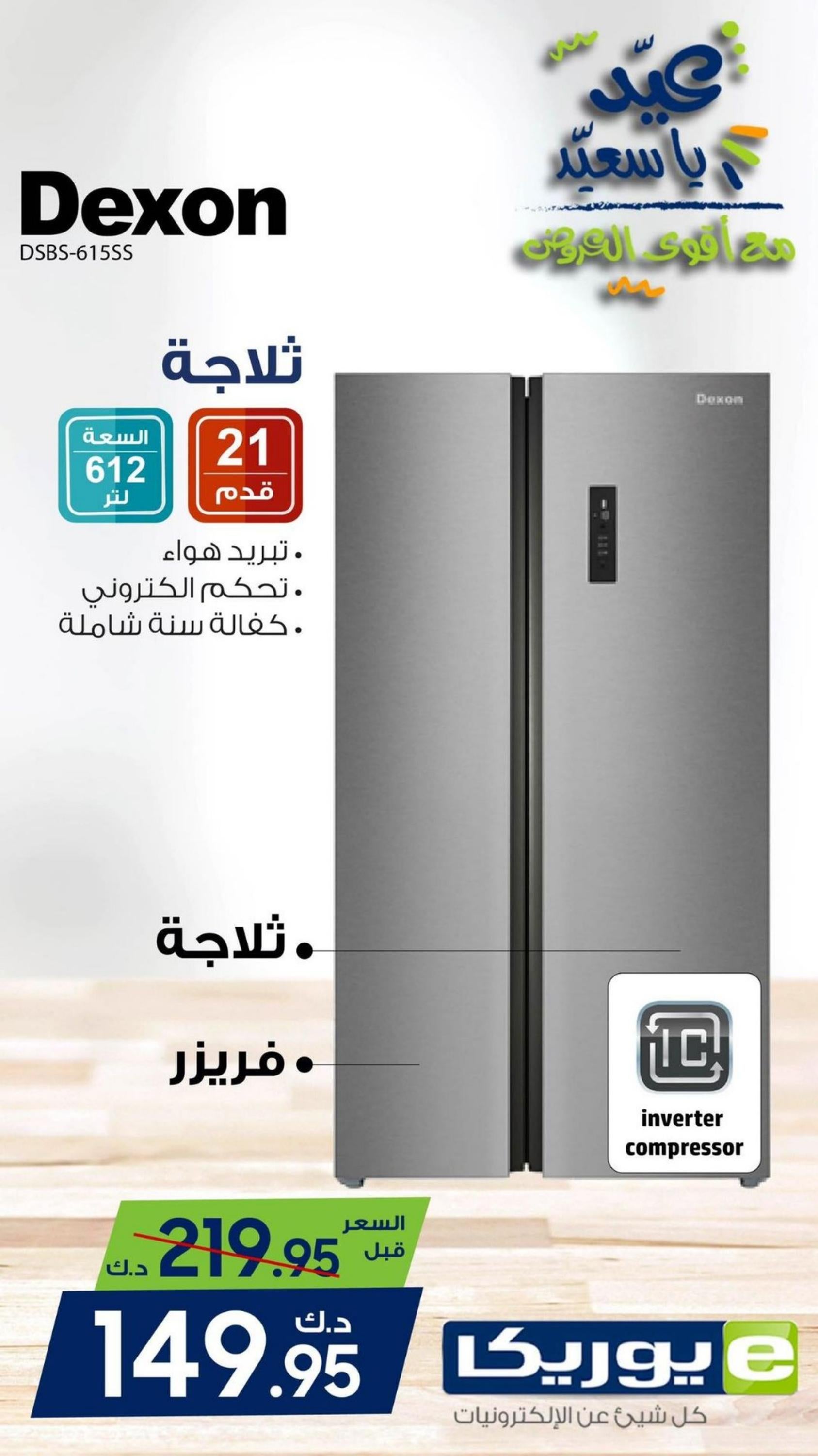 عروض يوريكا الكويت الإثنين 8 إبريل 2024 الموبيل الشاشات الأجهزة