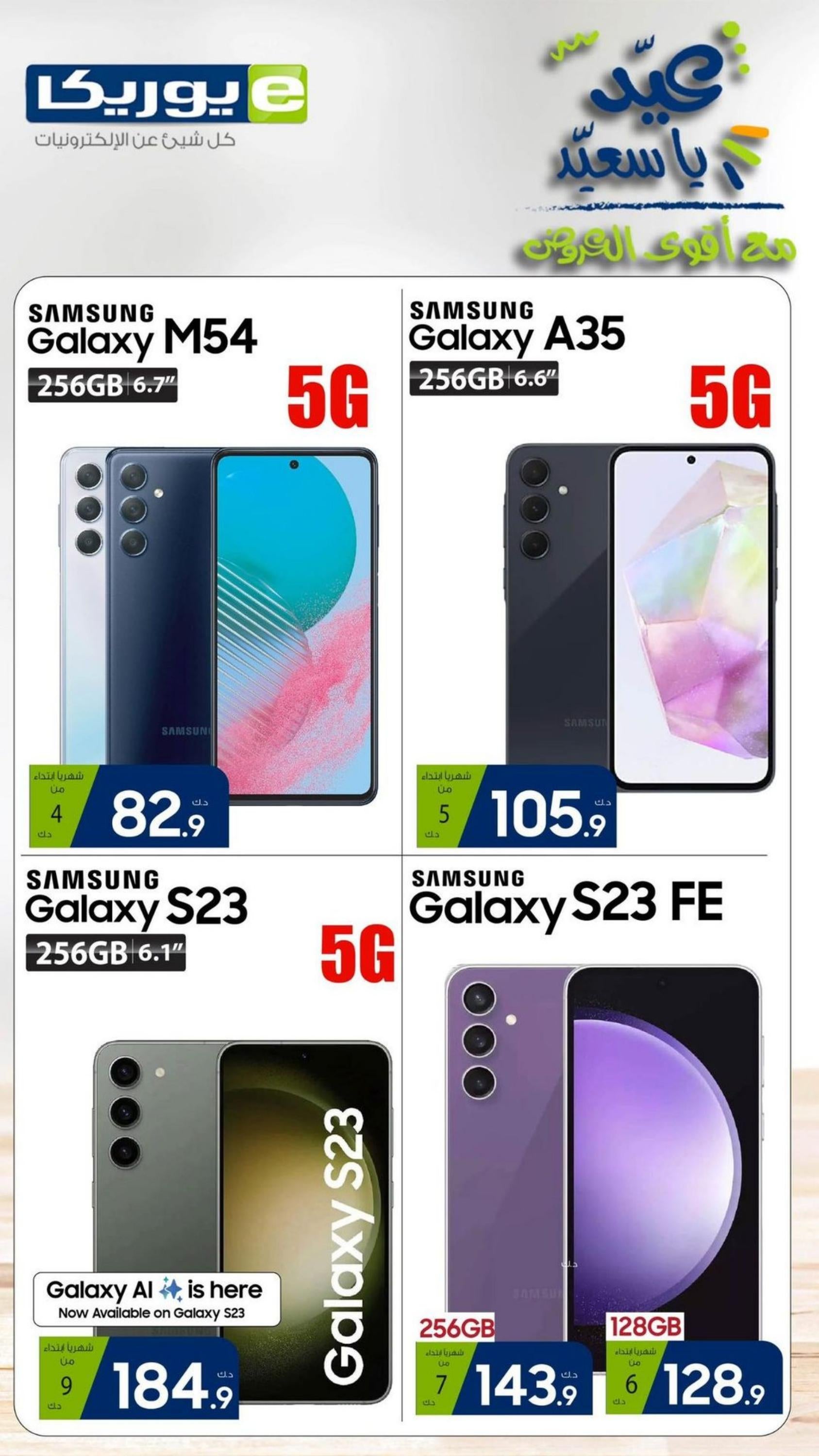 عروض يوريكا الكويت الإثنين 8 إبريل 2024 الموبيل الشاشات الأجهزة