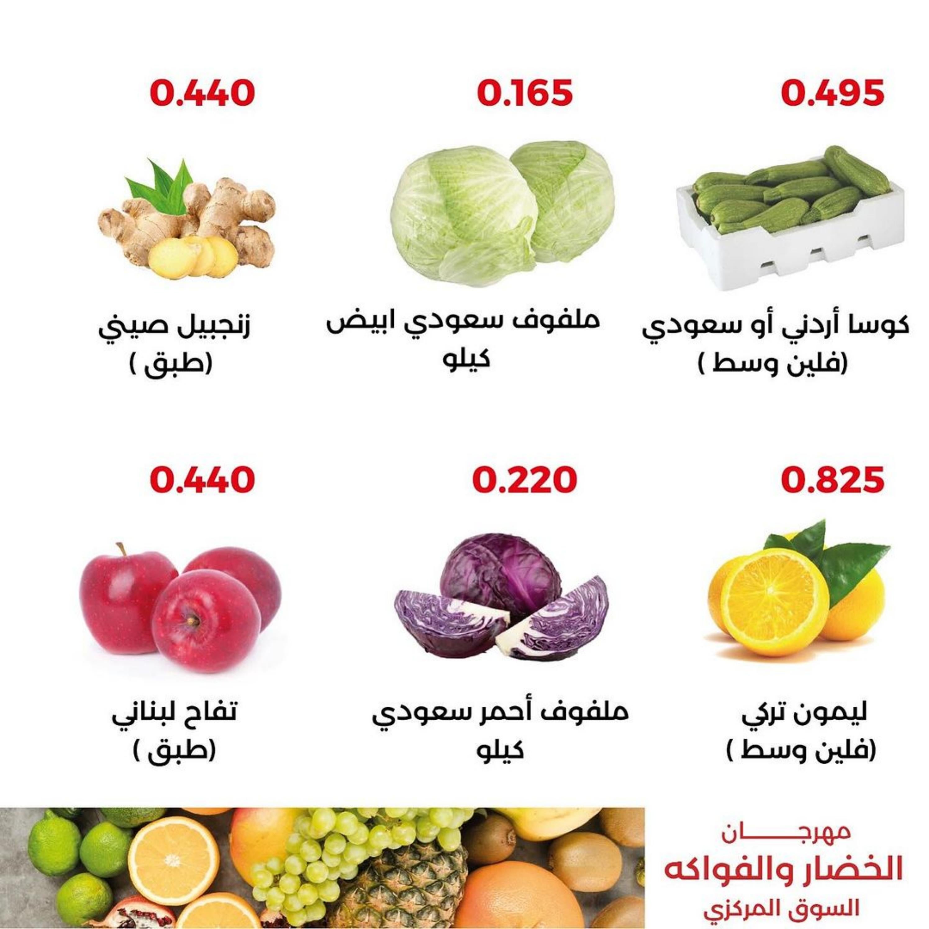 عروض جمعية العديلية الكويت اليوم الثلاثاء 9 إبريل 2024 خضار وفاكهة