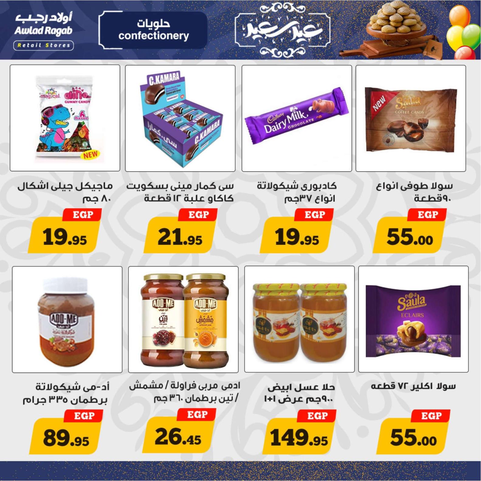 عروض أولاد رجب  من 8 حتى 20 إبريل 2024 عيد مبارك