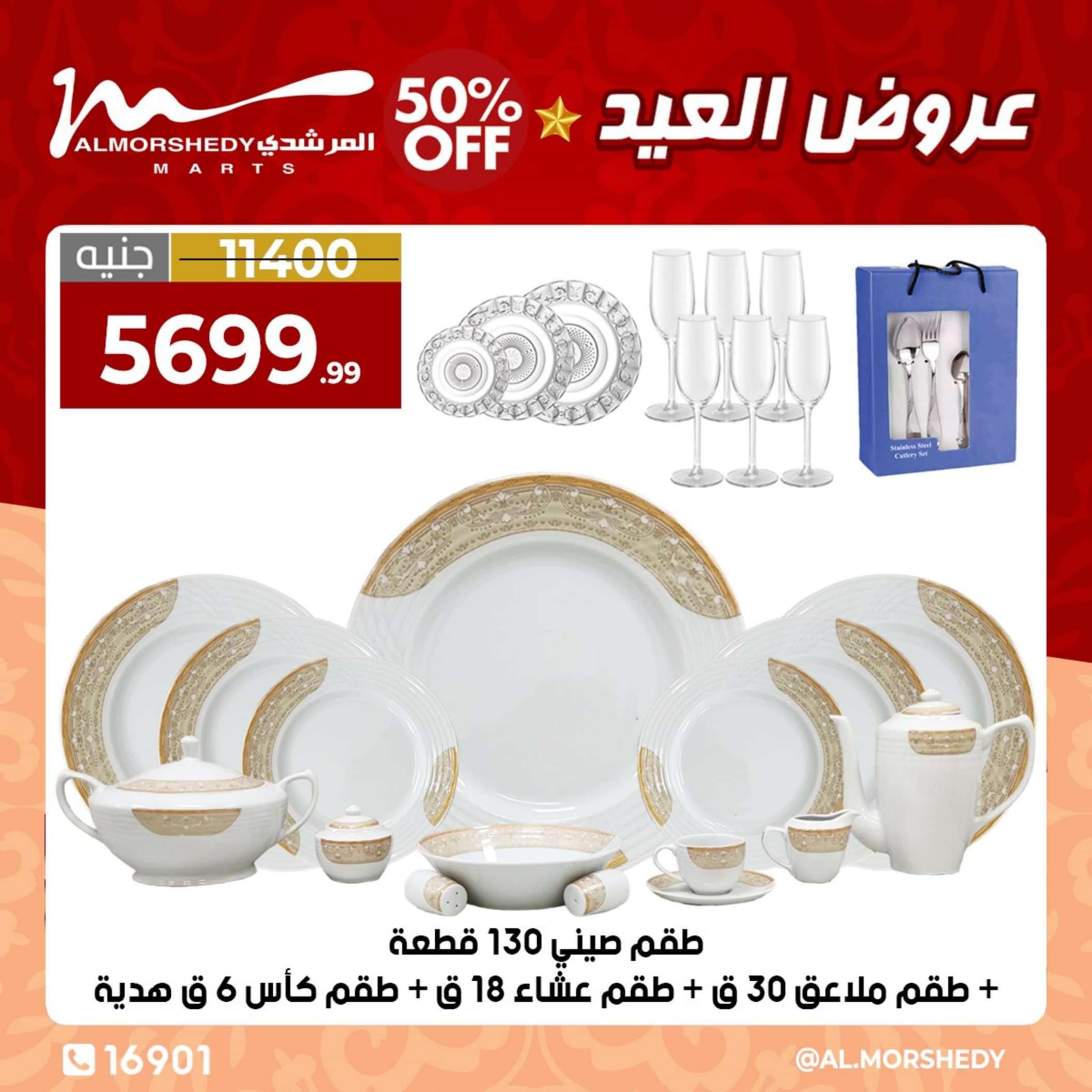 عروض أسواق المرشدى 6 أكتوبر من 11 حتى 14 إبريل 2024 عروض العيد