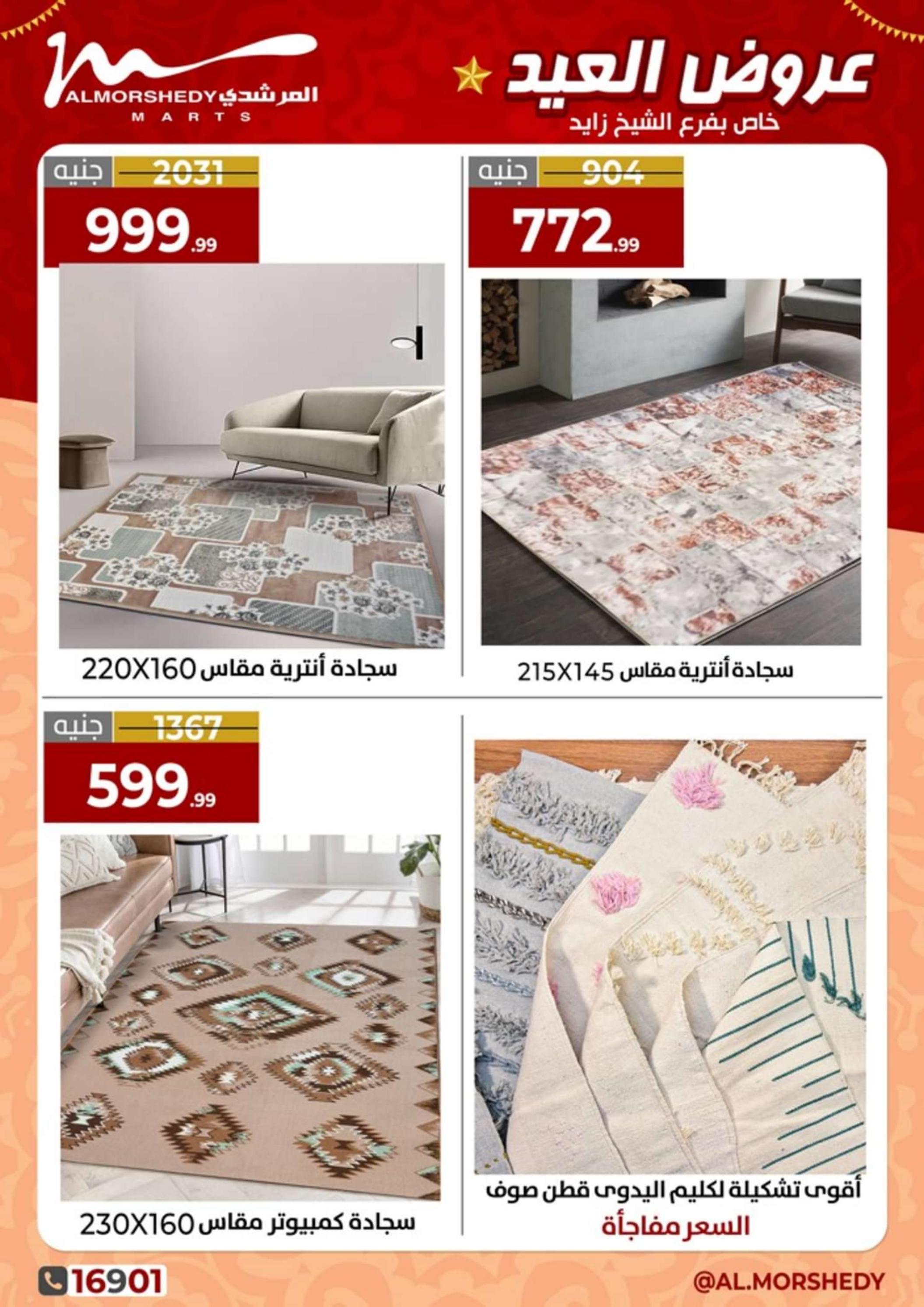 عروض أسواق المرشدى 6 أكتوبر من 11 حتى 14 إبريل 2024 عروض العيد