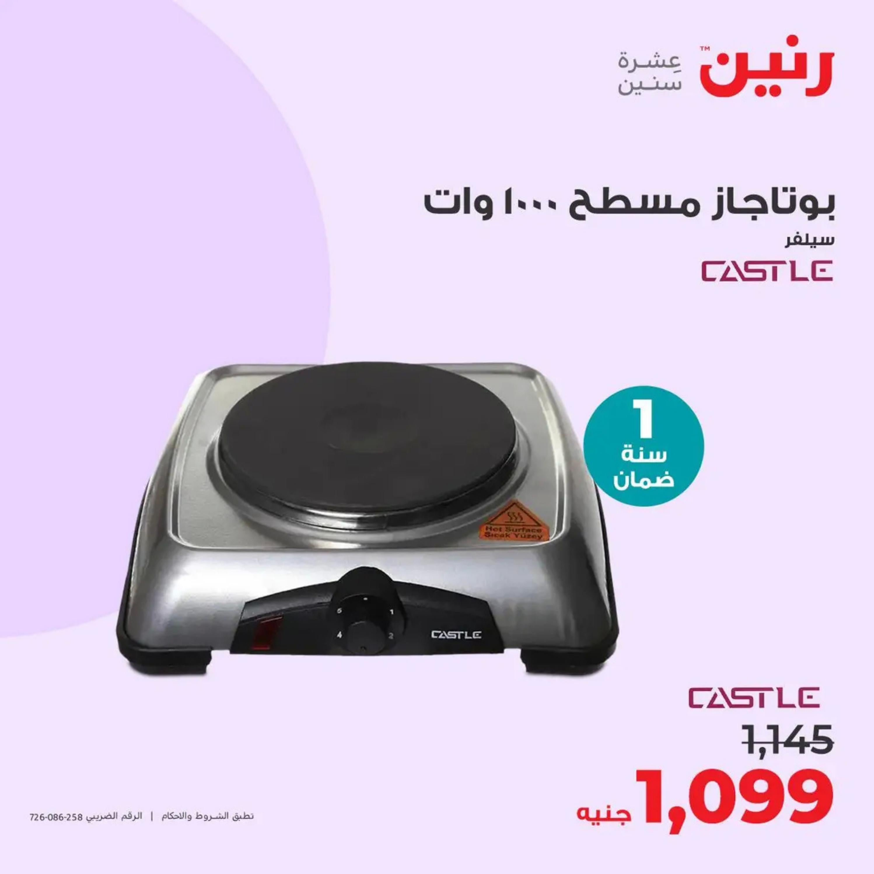 عروض رنين من الأحد إلى الثلاثاء 14-16 أبريل 2024 الأجهزة الكهربائية