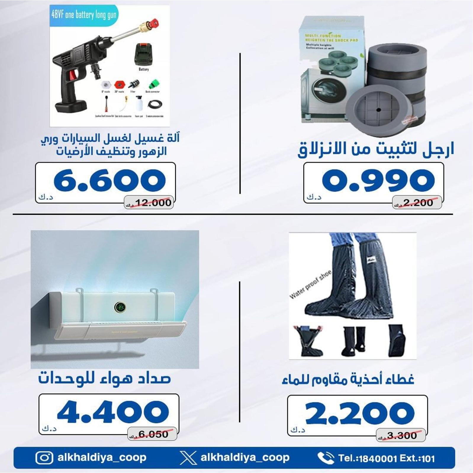 عروض جمعية الخالدية الكويت من 16 حتى 25 إبريل 2024 لوازم العائلة
