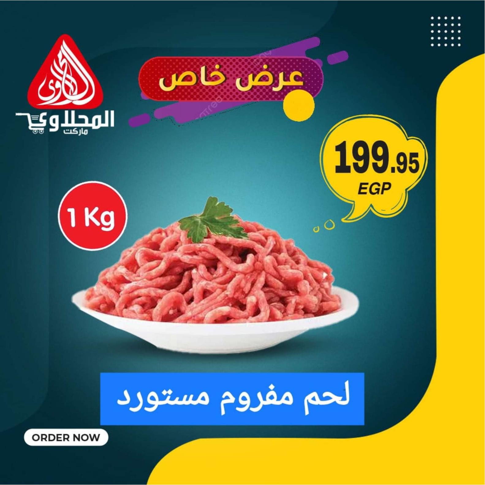 عروض المحلاوى ماركت من 16 حتى 18 إبريل 2024 عرض خاص