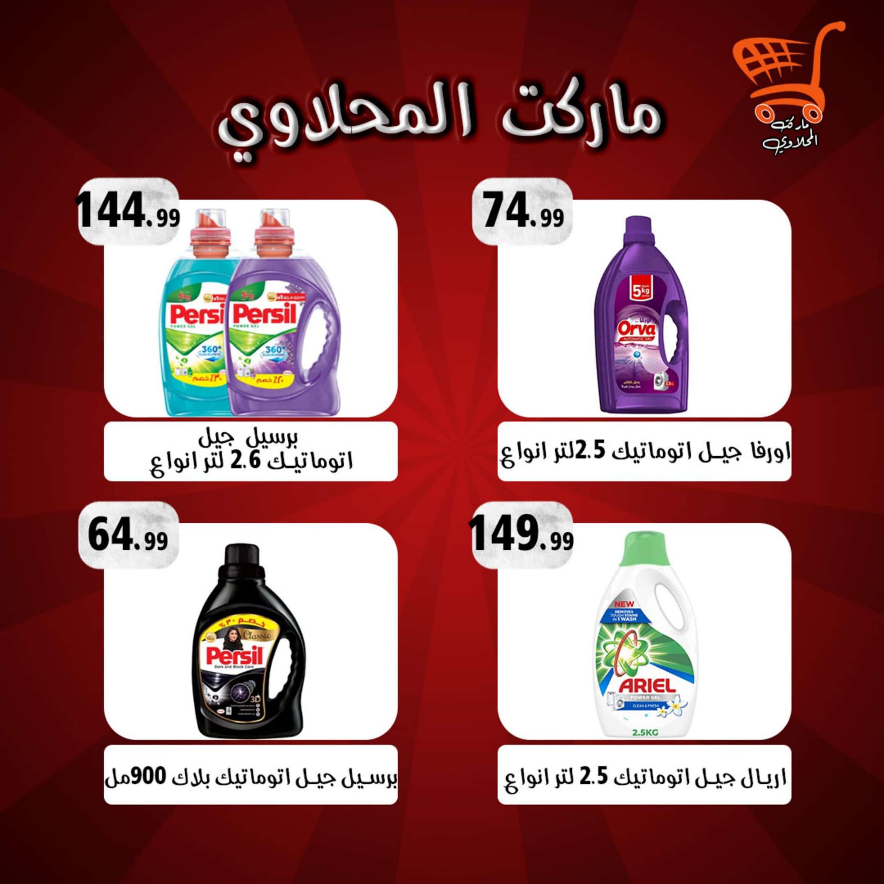 عروض هايبر أولاد المحلاوى من 16 حتى 20 ابريل 2024 عروض التوفير