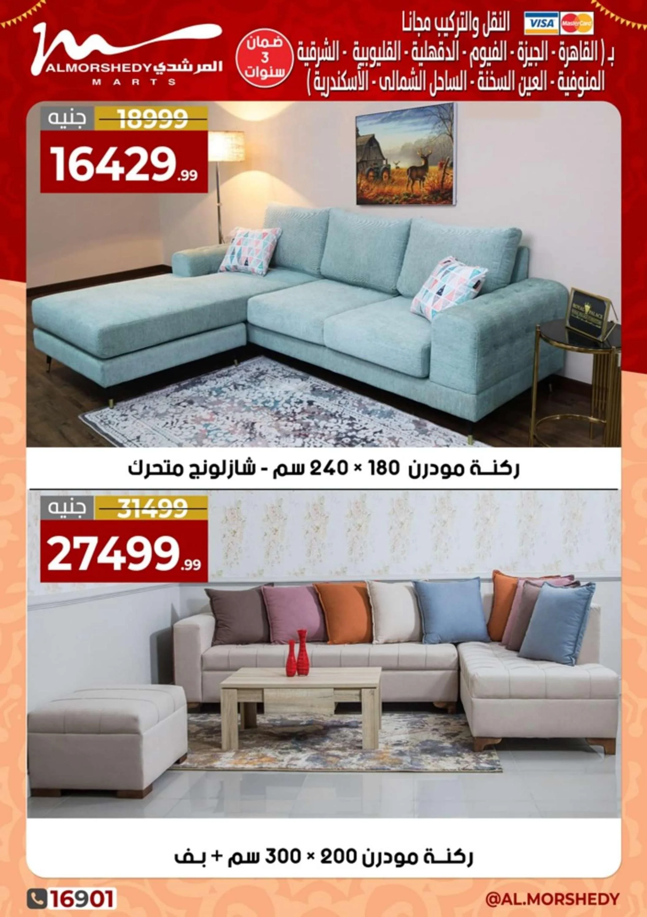 عروض أسواق المرشدى 6 أكتوبر من 16 حتى 21 إبريل 2024 عروض العيد