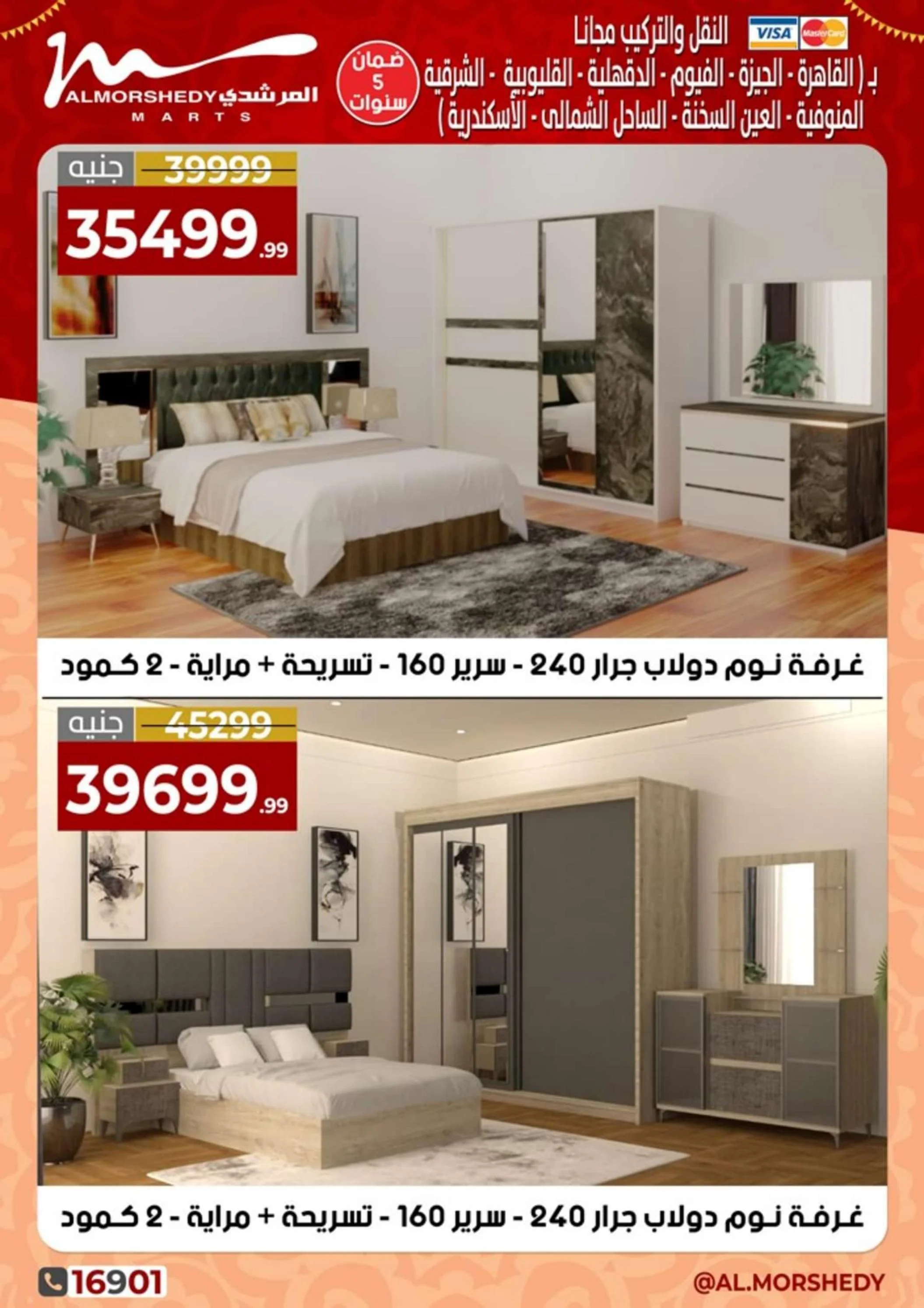 عروض أسواق المرشدى 6 أكتوبر من 16 حتى 21 إبريل 2024 عروض العيد