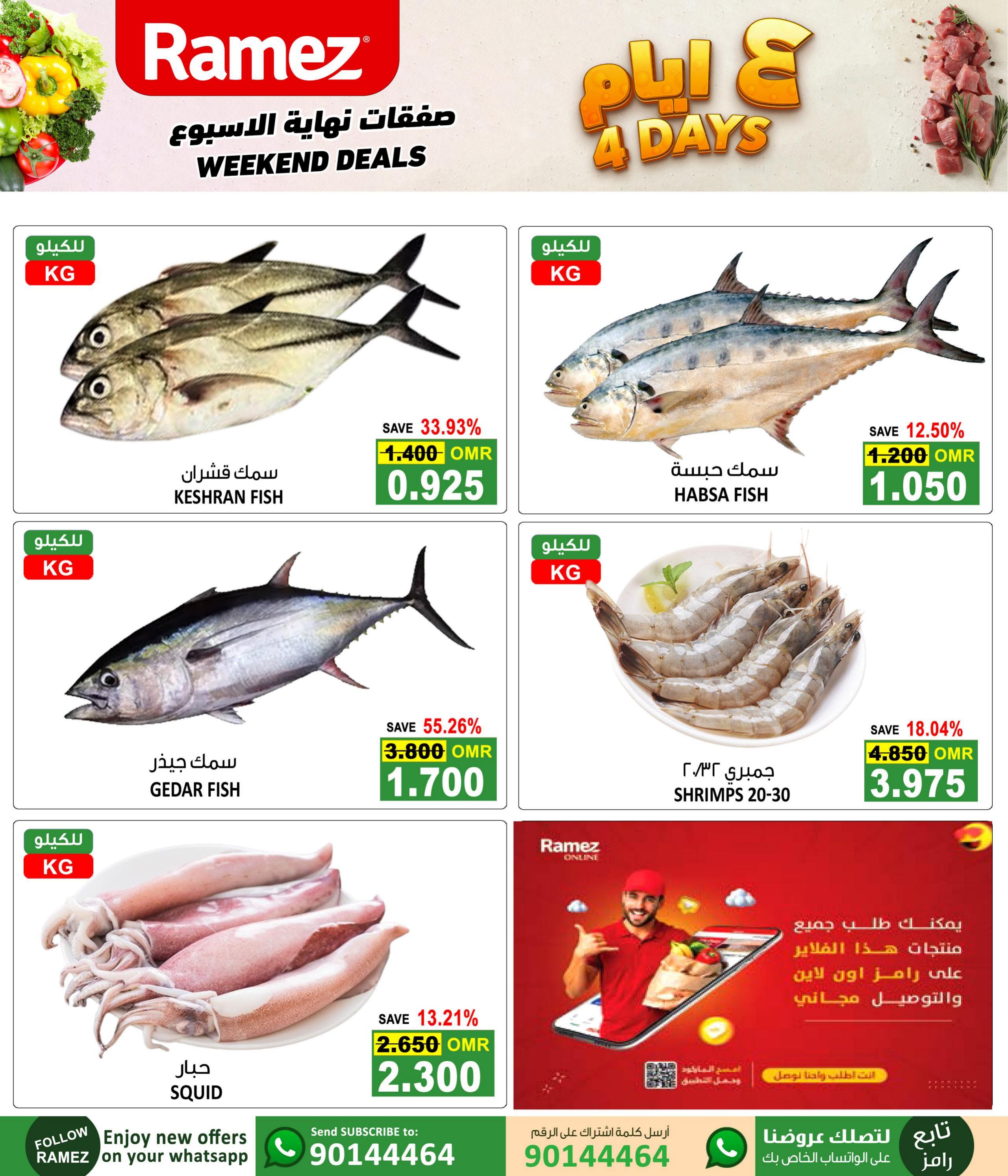 عروض رامز صحار عمان من 18 حتى 21 ابريل 2024 نهاية الإسبوع