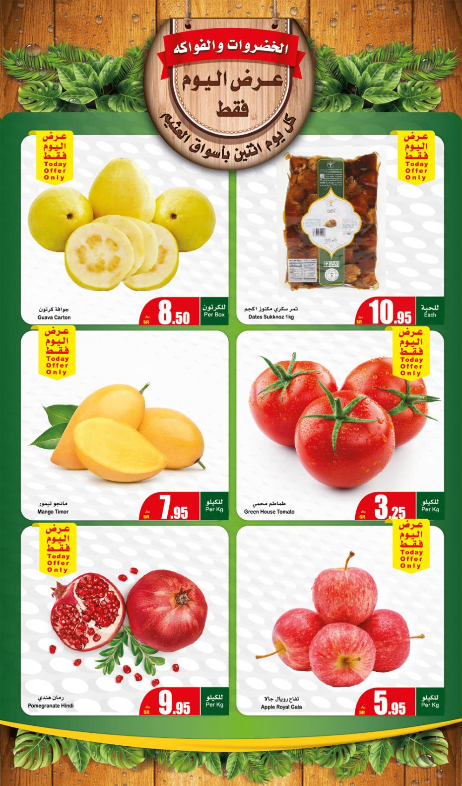 عروض العثيم المنطقة الغربية والجنوبية الإثنين 22 إبريل 2024 مهرجان الطازج