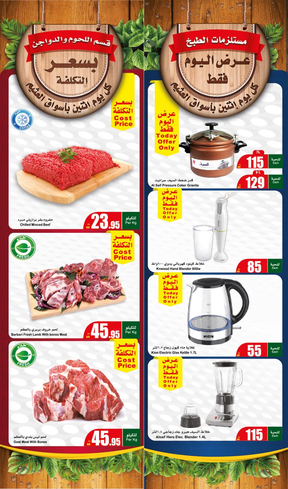 عروض العثيم المنطقة الغربية والجنوبية الإثنين 22 إبريل 2024 مهرجان الطازج