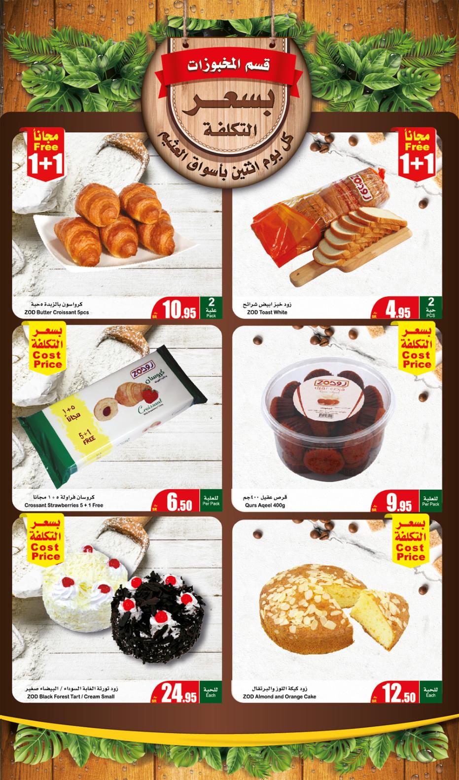 عروض العثيم المنطقة الغربية والجنوبية الإثنين 22 إبريل 2024 مهرجان الطازج