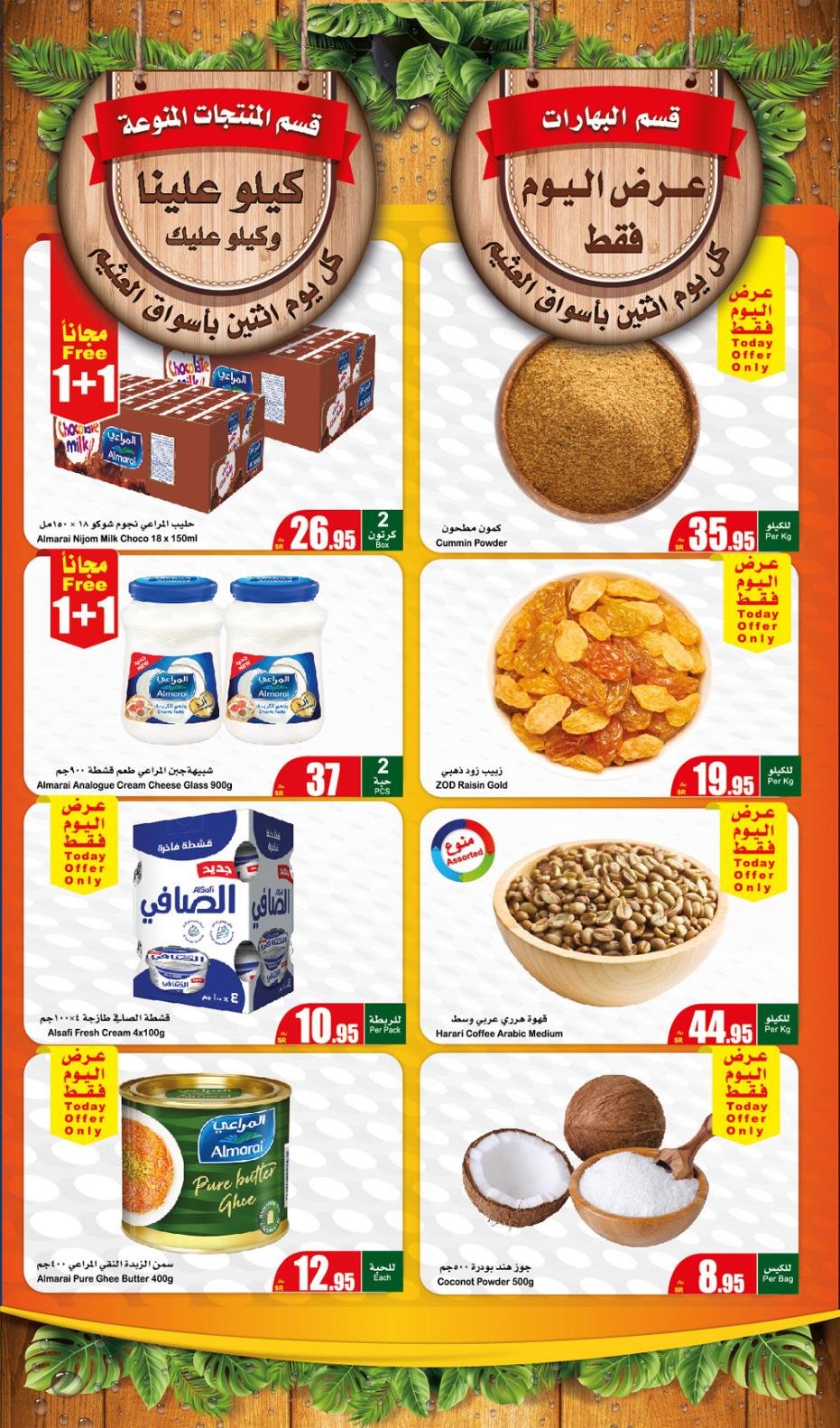 عروض العثيم المنطقة الغربية والجنوبية الإثنين 22 إبريل 2024 مهرجان الطازج