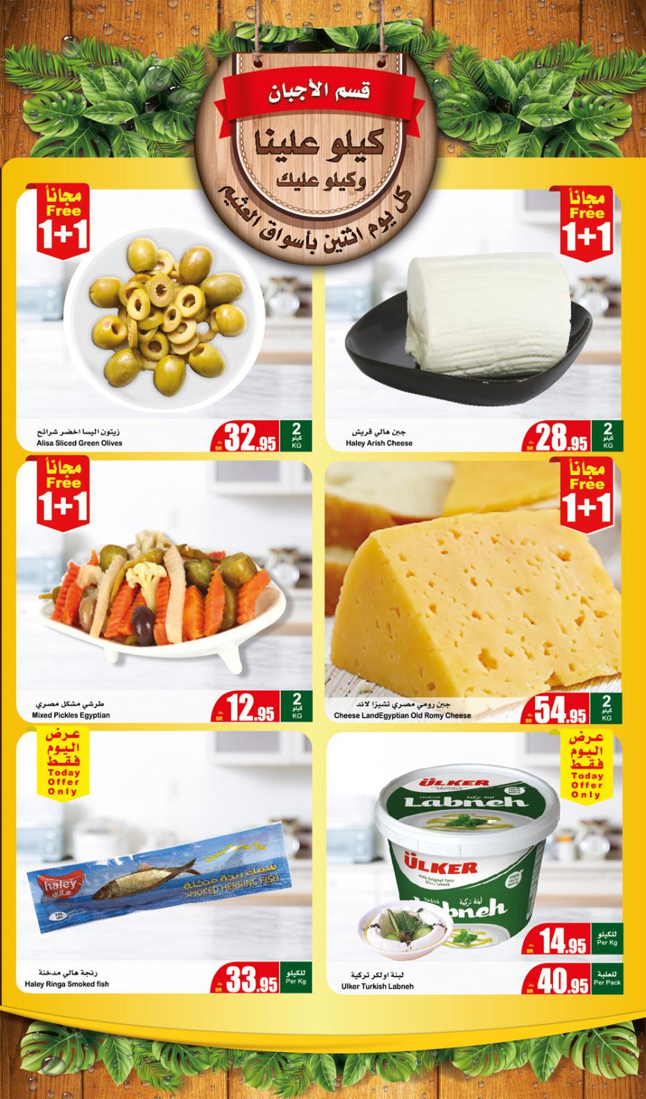 عروض العثيم المنطقة الغربية والجنوبية الإثنين 22 إبريل 2024 مهرجان الطازج