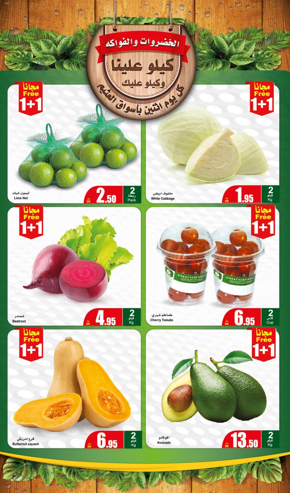 عروض العثيم المنطقة الغربية والجنوبية الإثنين 22 إبريل 2024 مهرجان الطازج