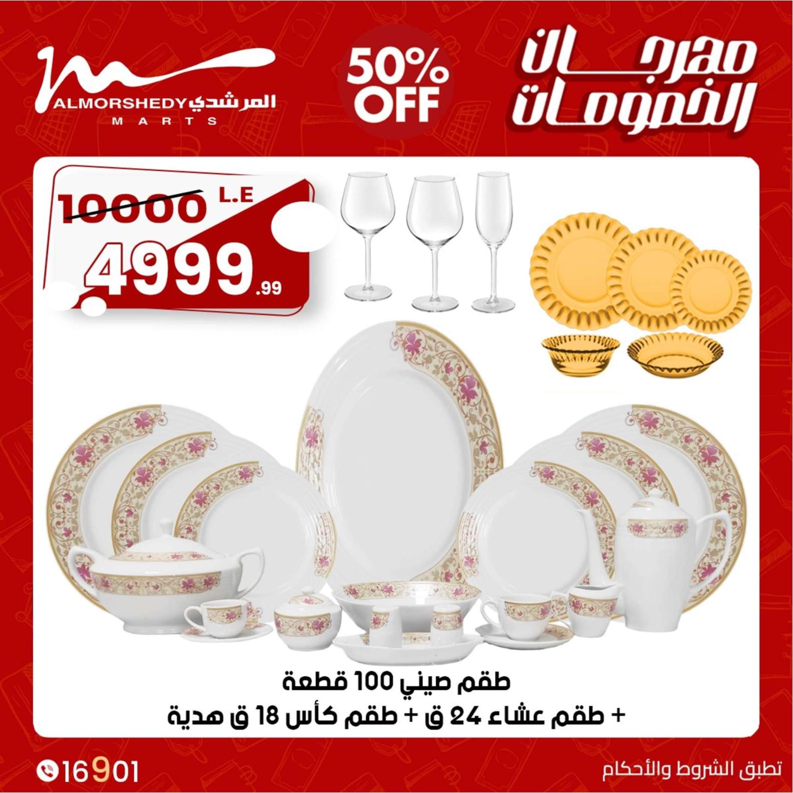 عروض أسواق المرشدى 6 أكتوبر من 23 حتى 28 إبريل 2024 مهرجان الخصومات