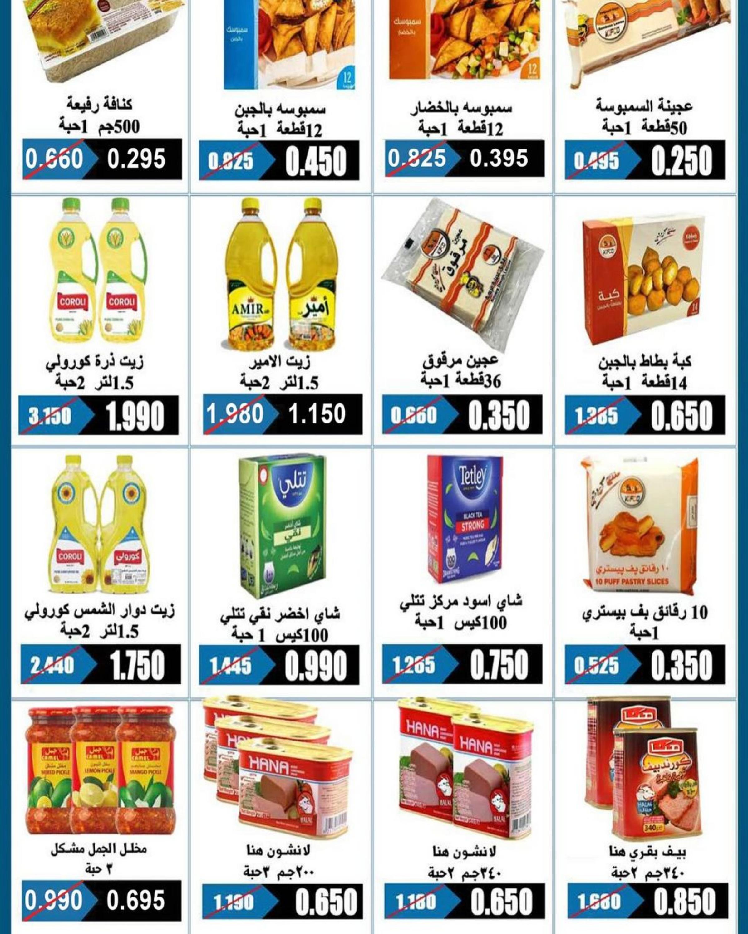عروض جمعية الرحاب الكويت من 24 حتى 30 ابريل 2024 تخفيضات