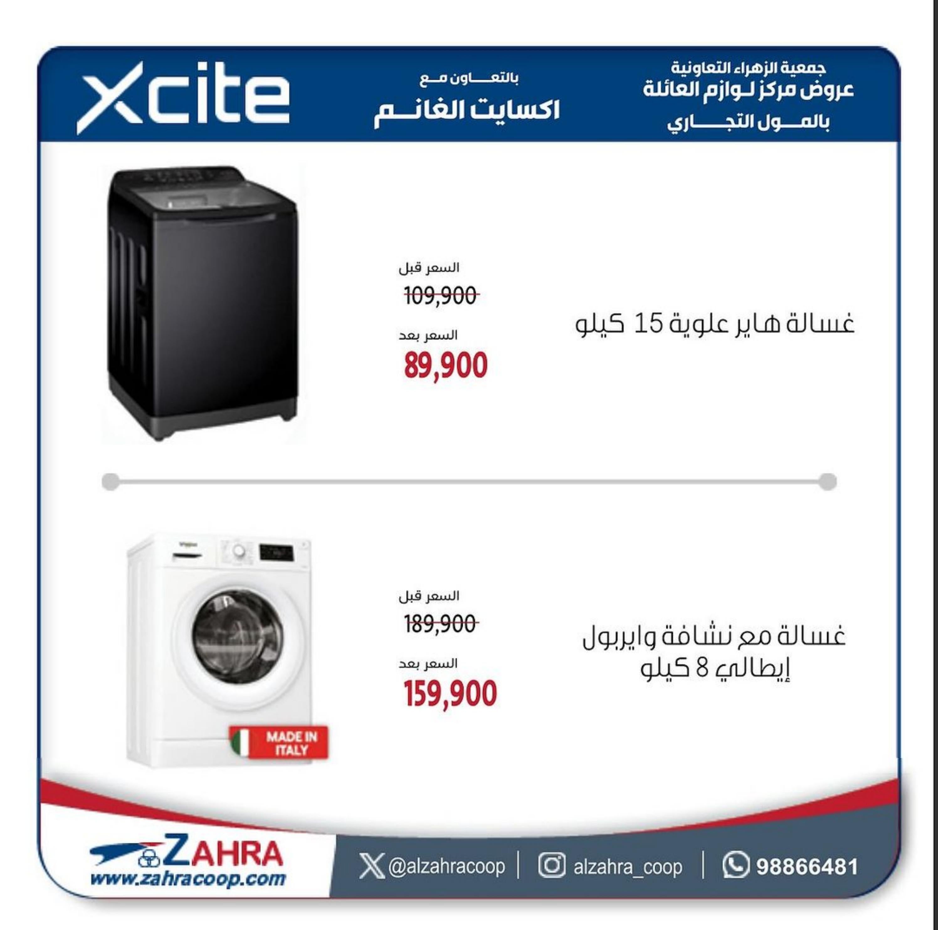 عروض جمعية الزهراء التعاونية من 24 إبريل 2024 عروض إكسايت الغانم