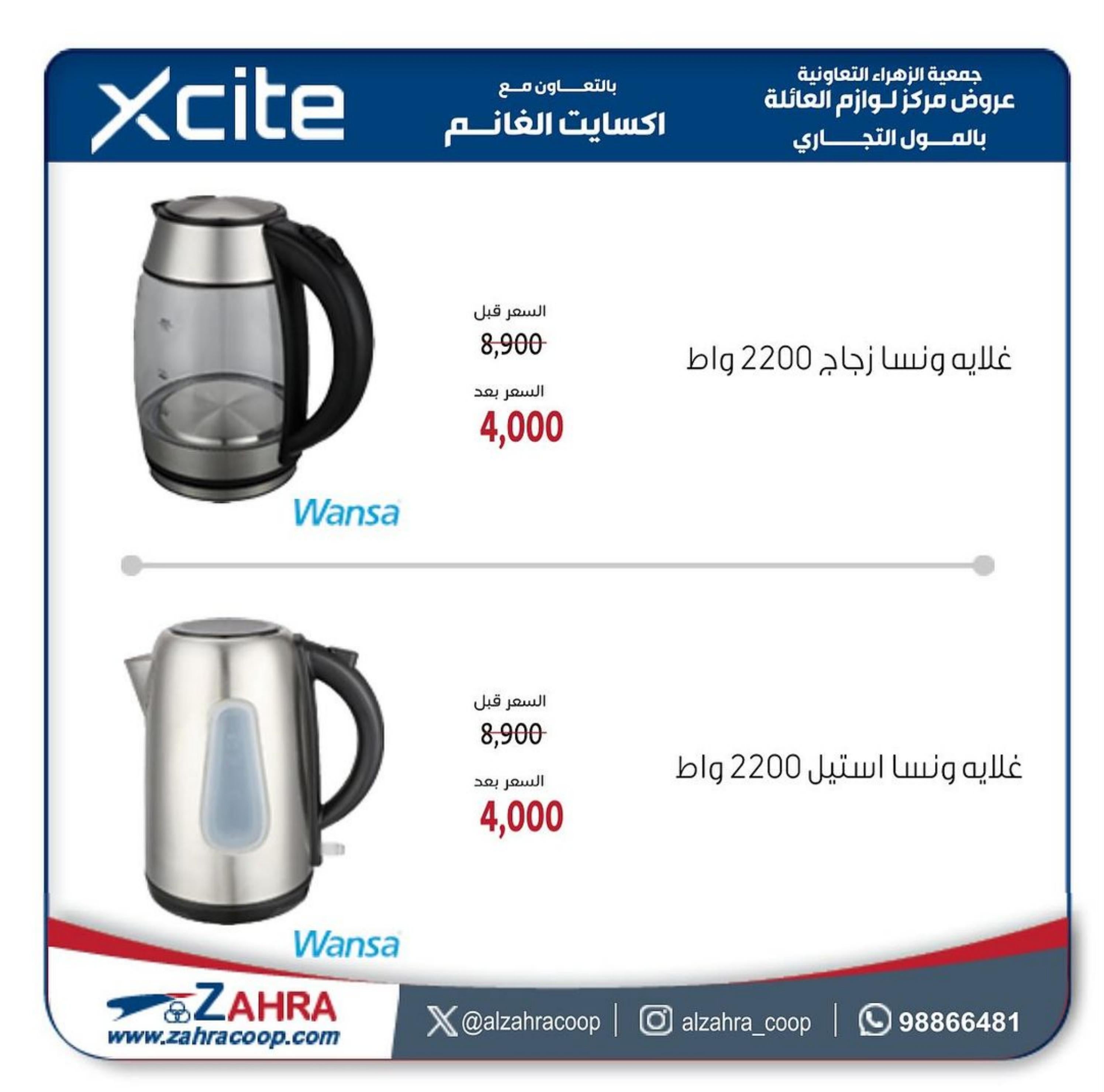 عروض جمعية الزهراء التعاونية من 24 إبريل 2024 عروض إكسايت الغانم