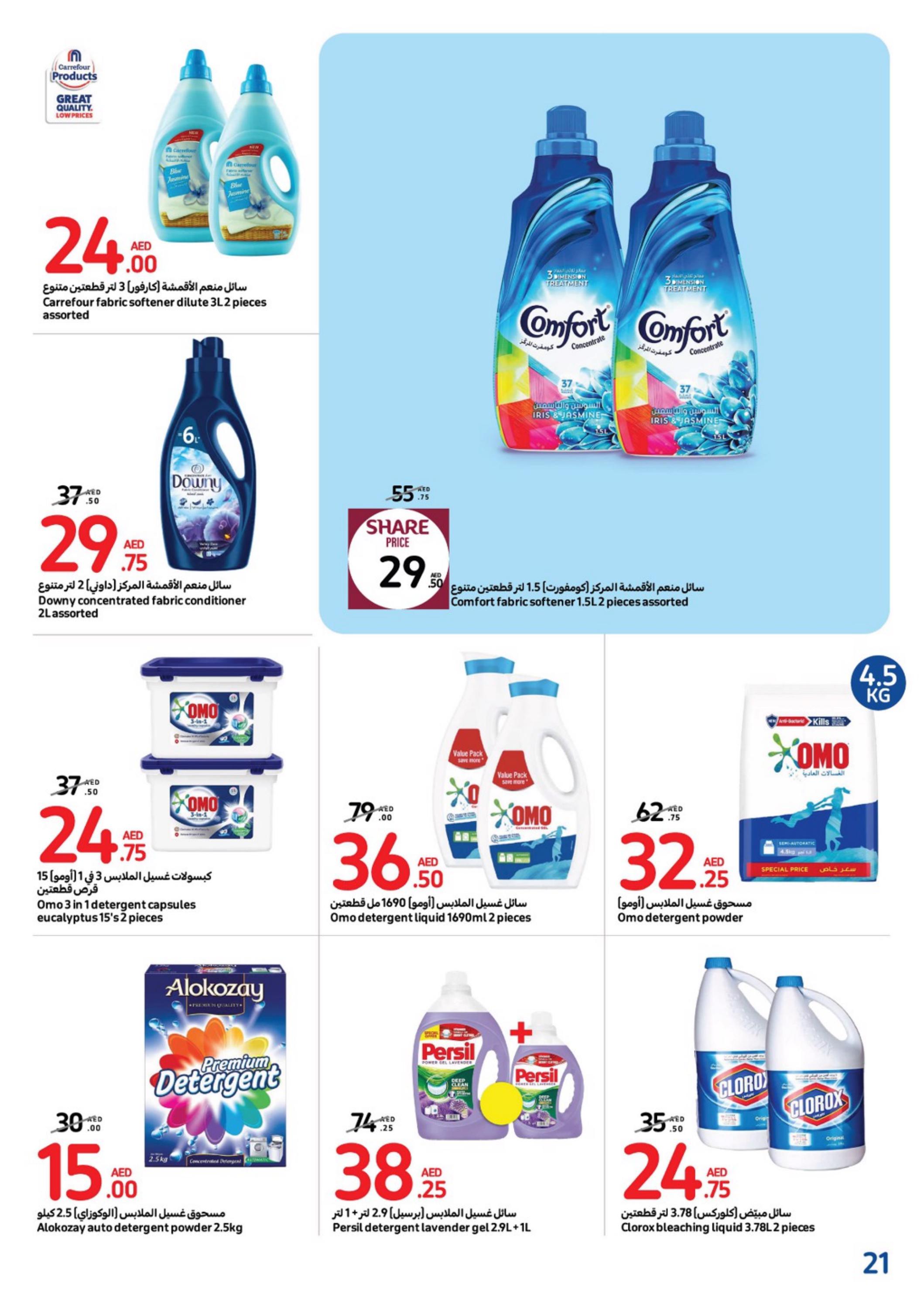 عروض كارفور الإمارات من 24 إبريل حتى 7 مايو 2024 أقل الأسعار