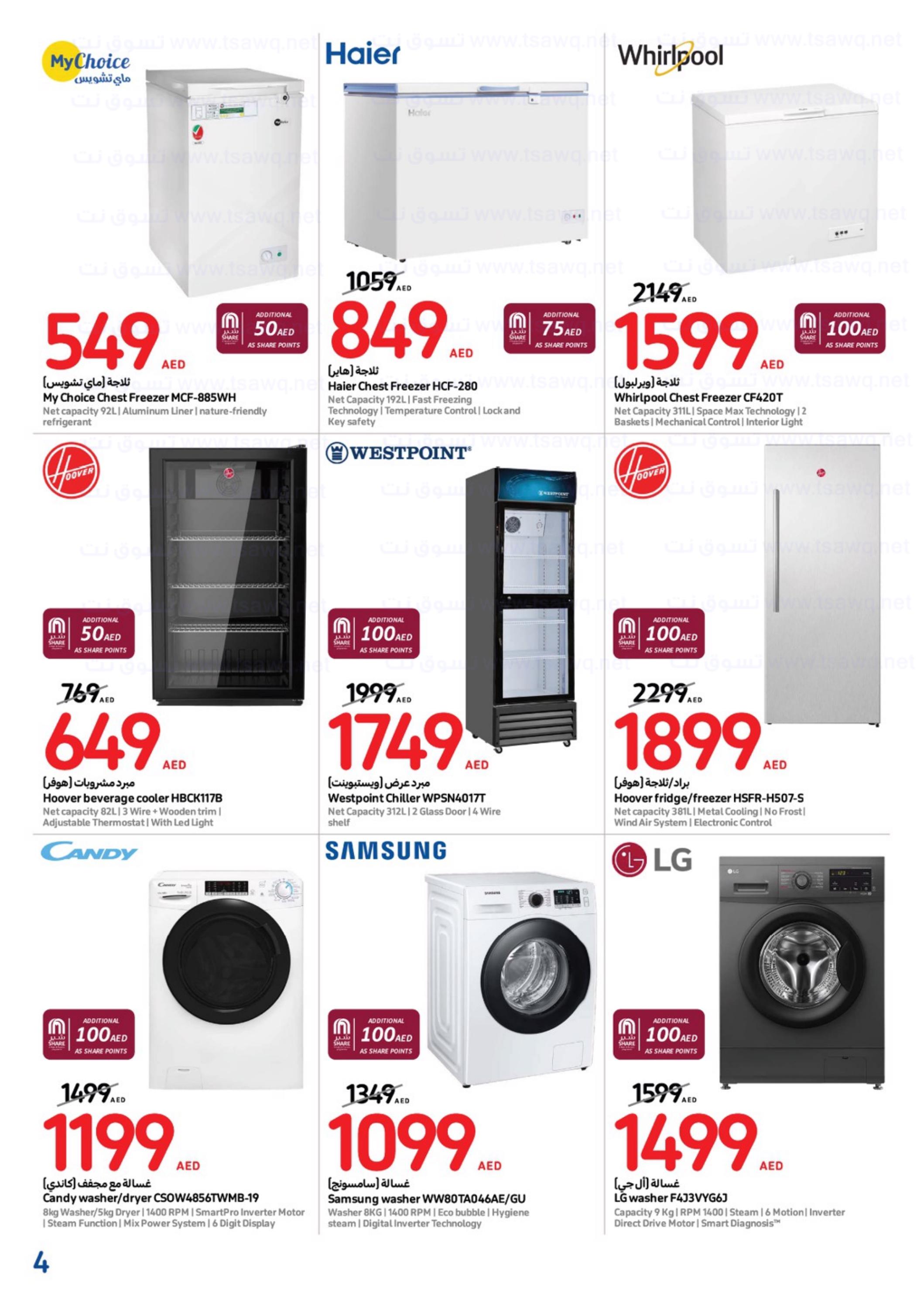 عروض كارفور الإمارات من 24 إبريل حتى 7 مايو 2024 أقل الأسعار