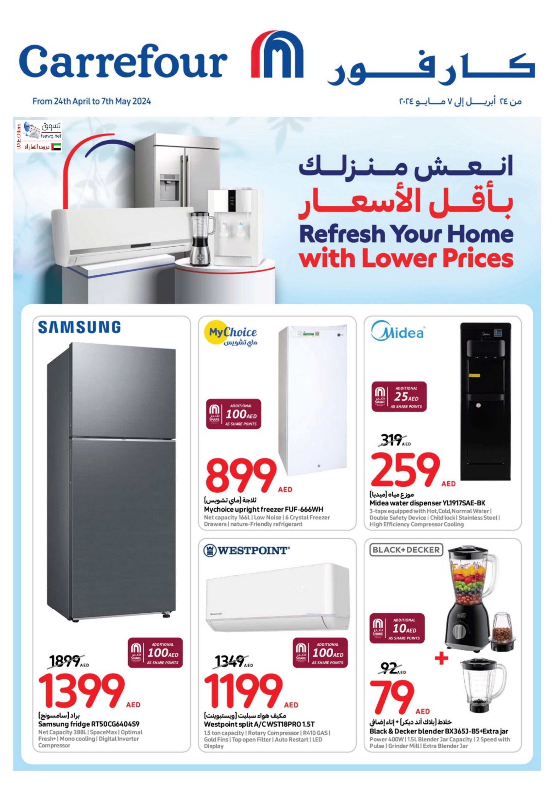 عروض كارفور الإمارات من 24 إبريل حتى 7 مايو 2024 أقل الأسعار
