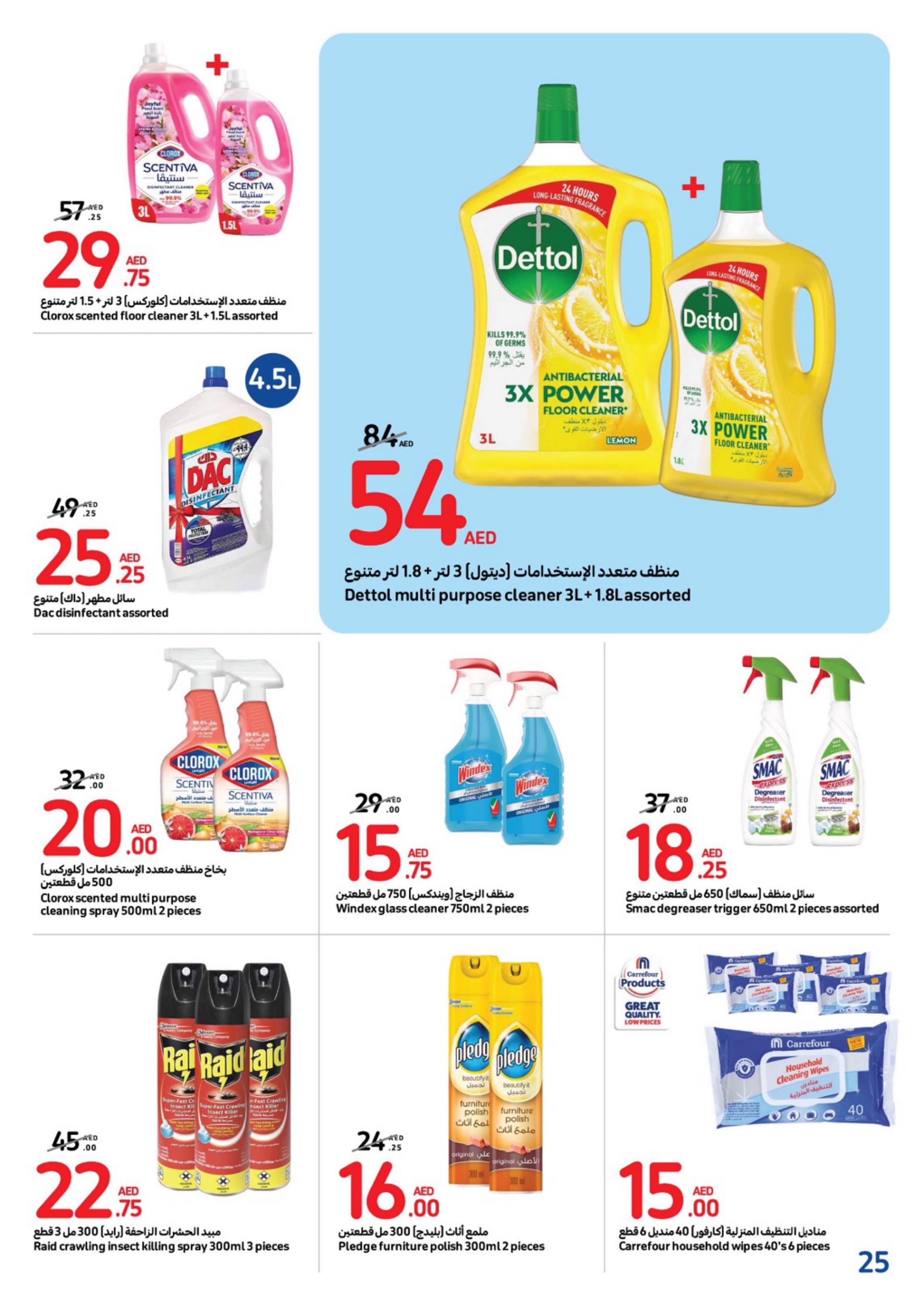 عروض كارفور الإمارات من 24 إبريل حتى 7 مايو 2024 أقل الأسعار