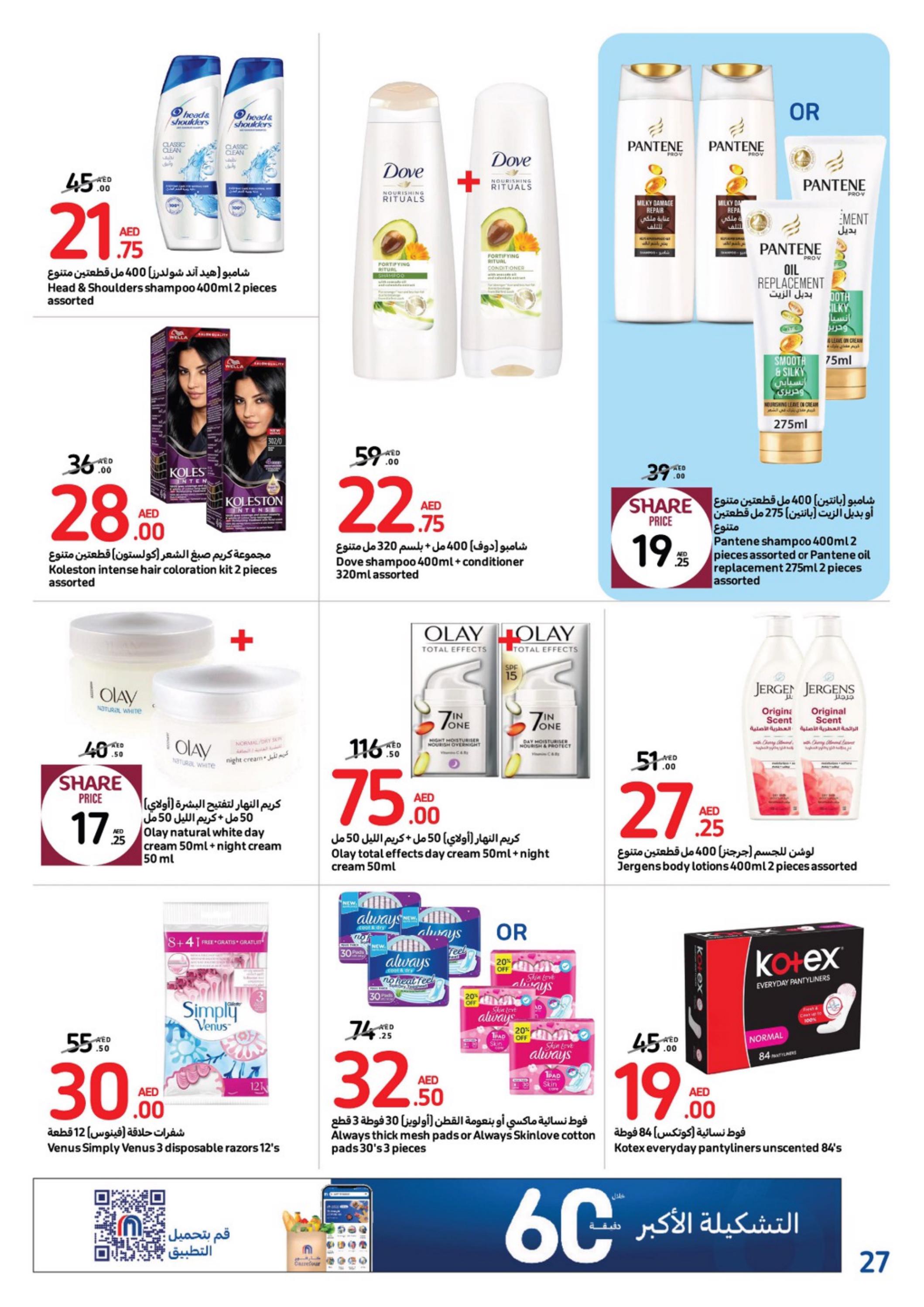 عروض كارفور الإمارات من 24 إبريل حتى 7 مايو 2024 أقل الأسعار