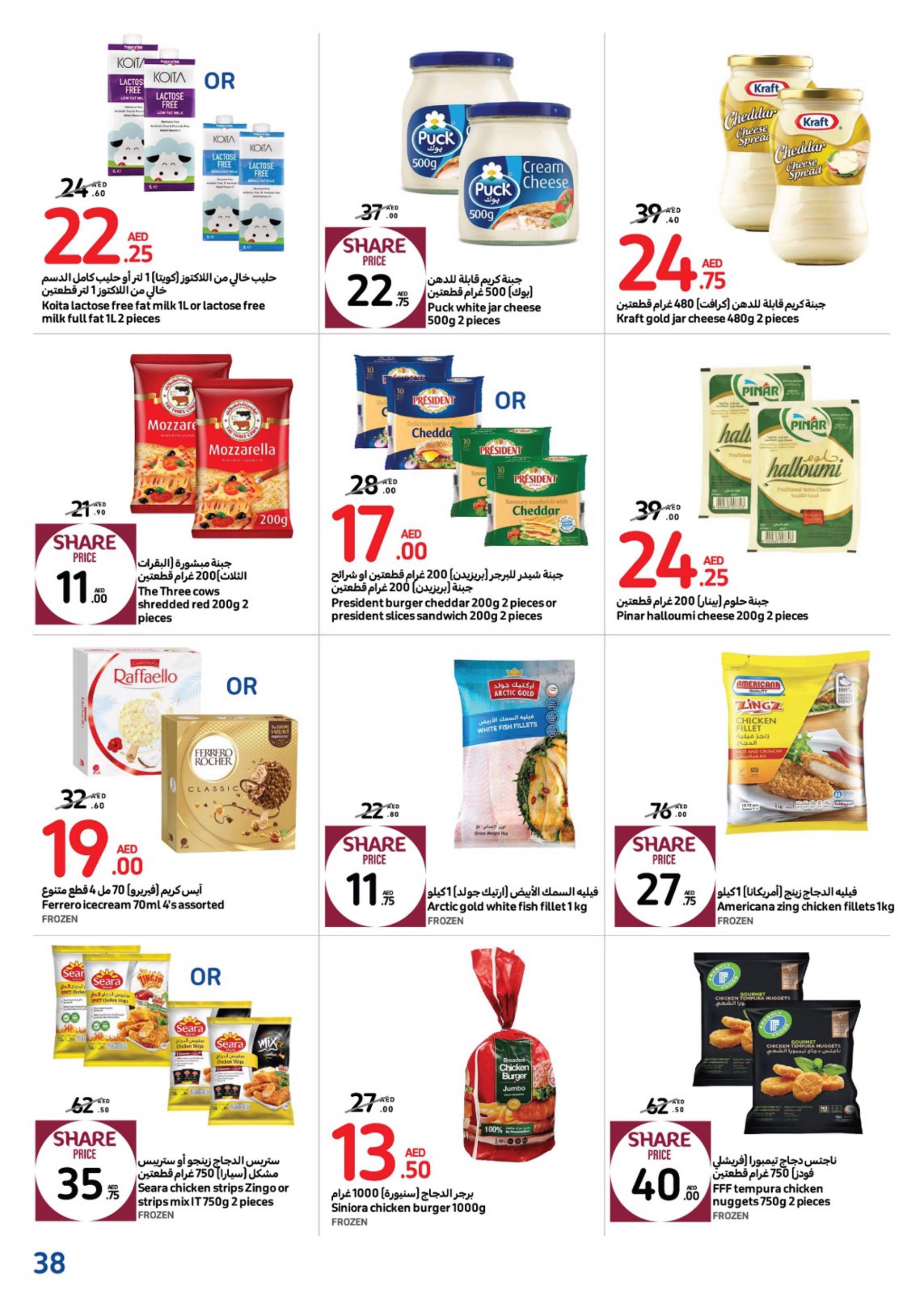 عروض كارفور الإمارات من 24 إبريل حتى 7 مايو 2024 أقل الأسعار